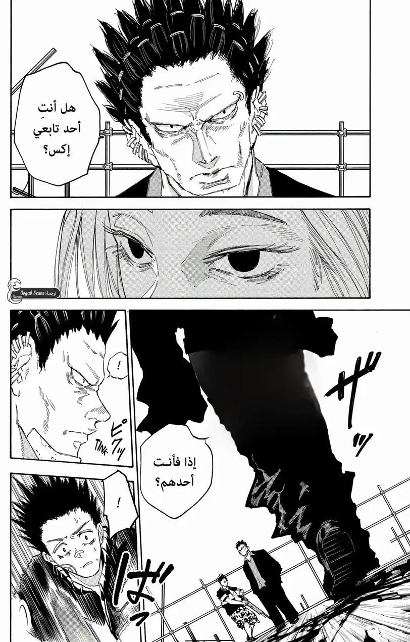 Read Sakamoto Days AR Manga Online