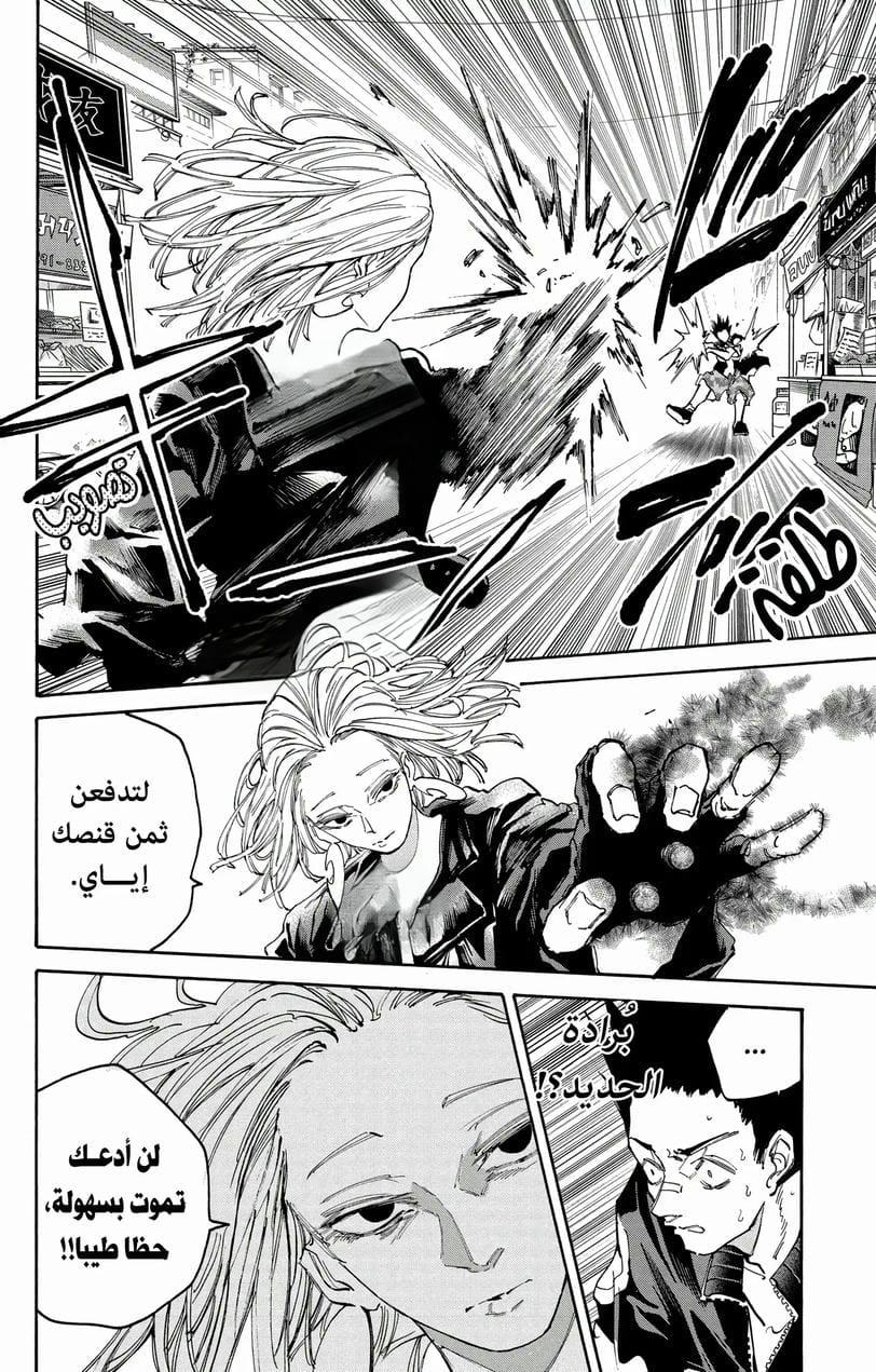 Read Sakamoto Days AR Manga Online