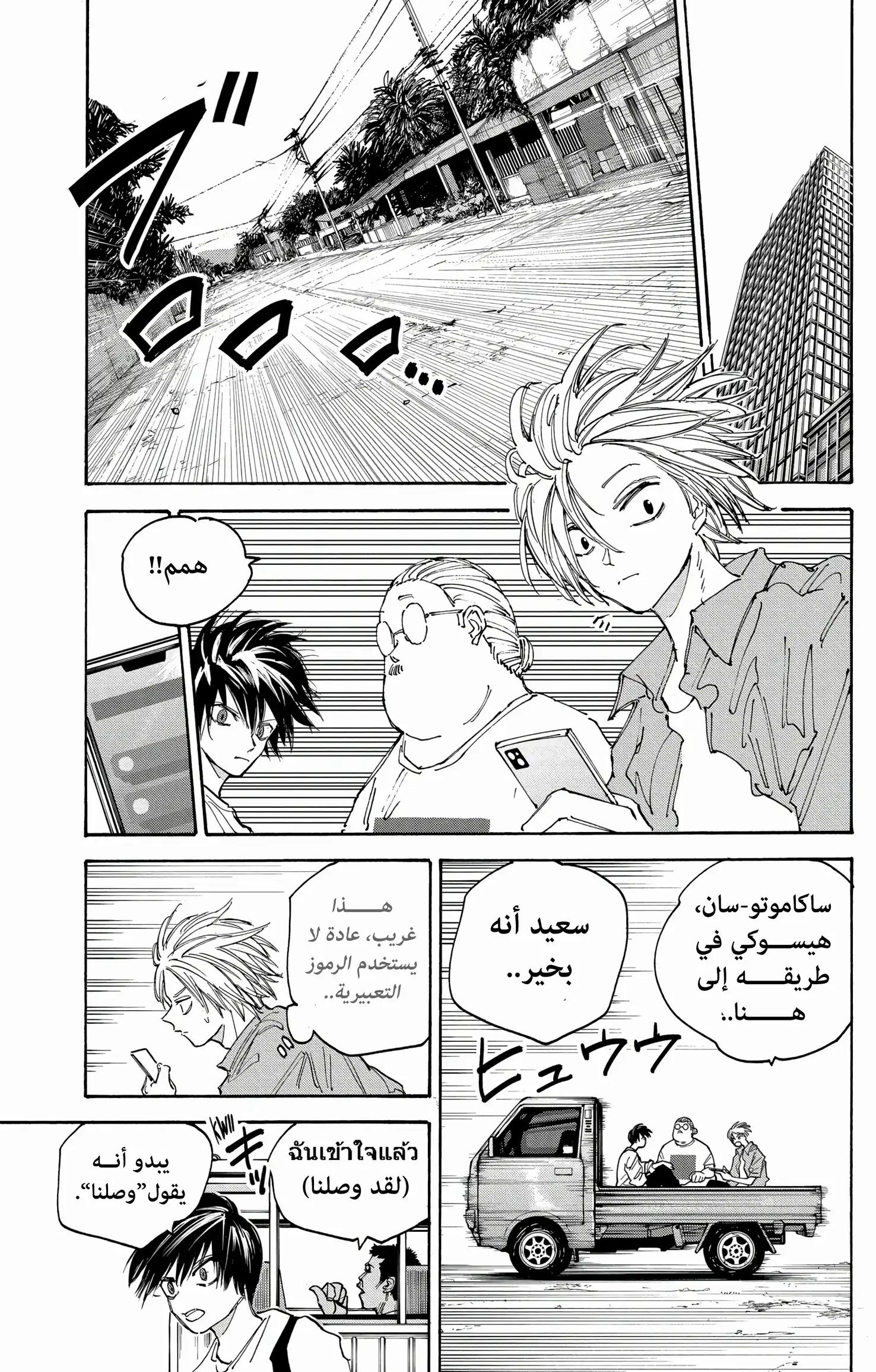 Read Sakamoto Days AR Manga Online