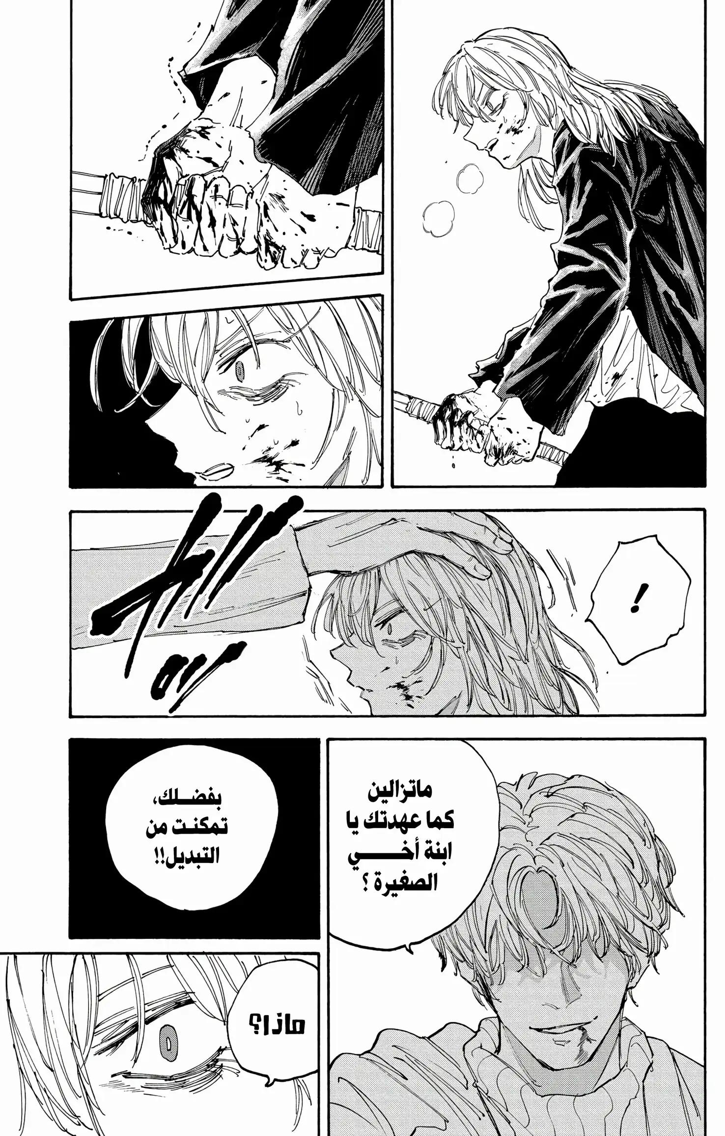 Read Sakamoto Days AR Manga Online