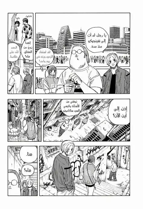 Read Sakamoto Days AR Manga Online