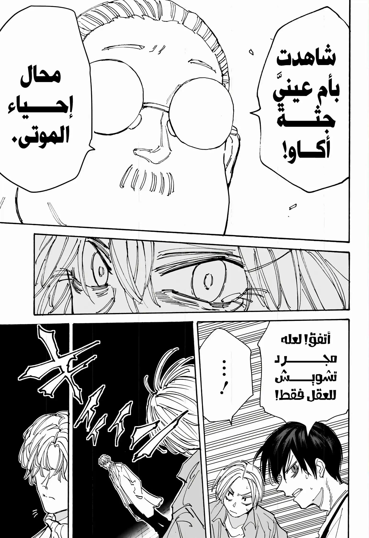 Read Sakamoto Days AR Manga Online