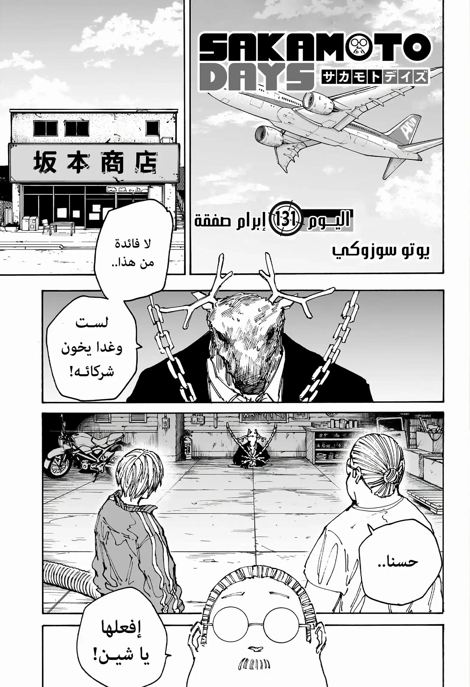 Read Sakamoto Days AR Manga Online