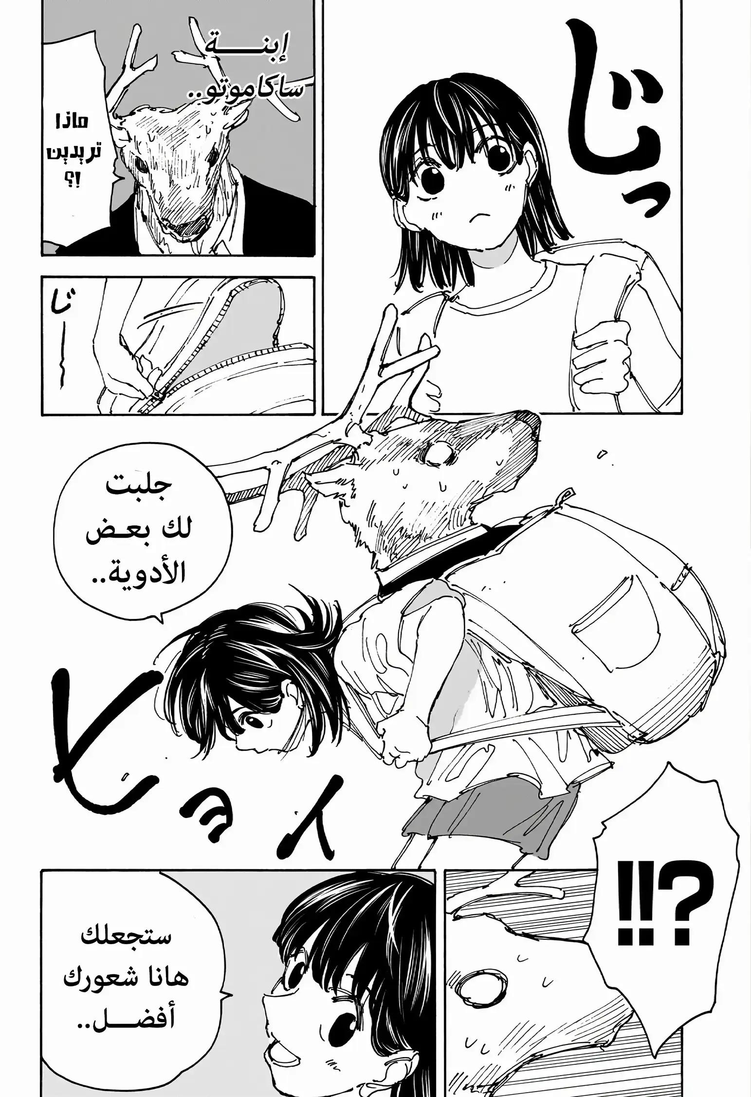 Read Sakamoto Days AR Manga Online