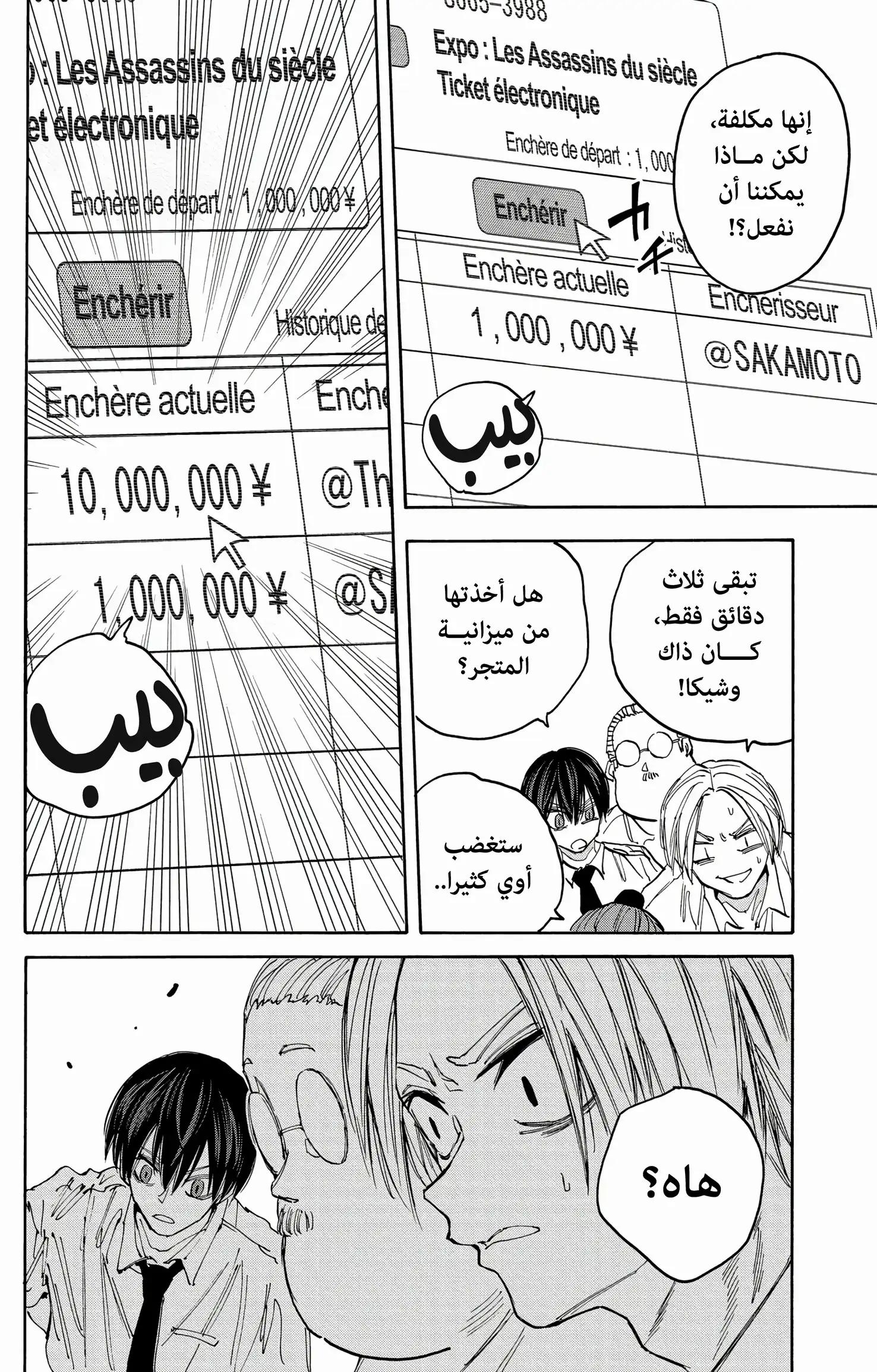 Read Sakamoto Days AR Manga Online