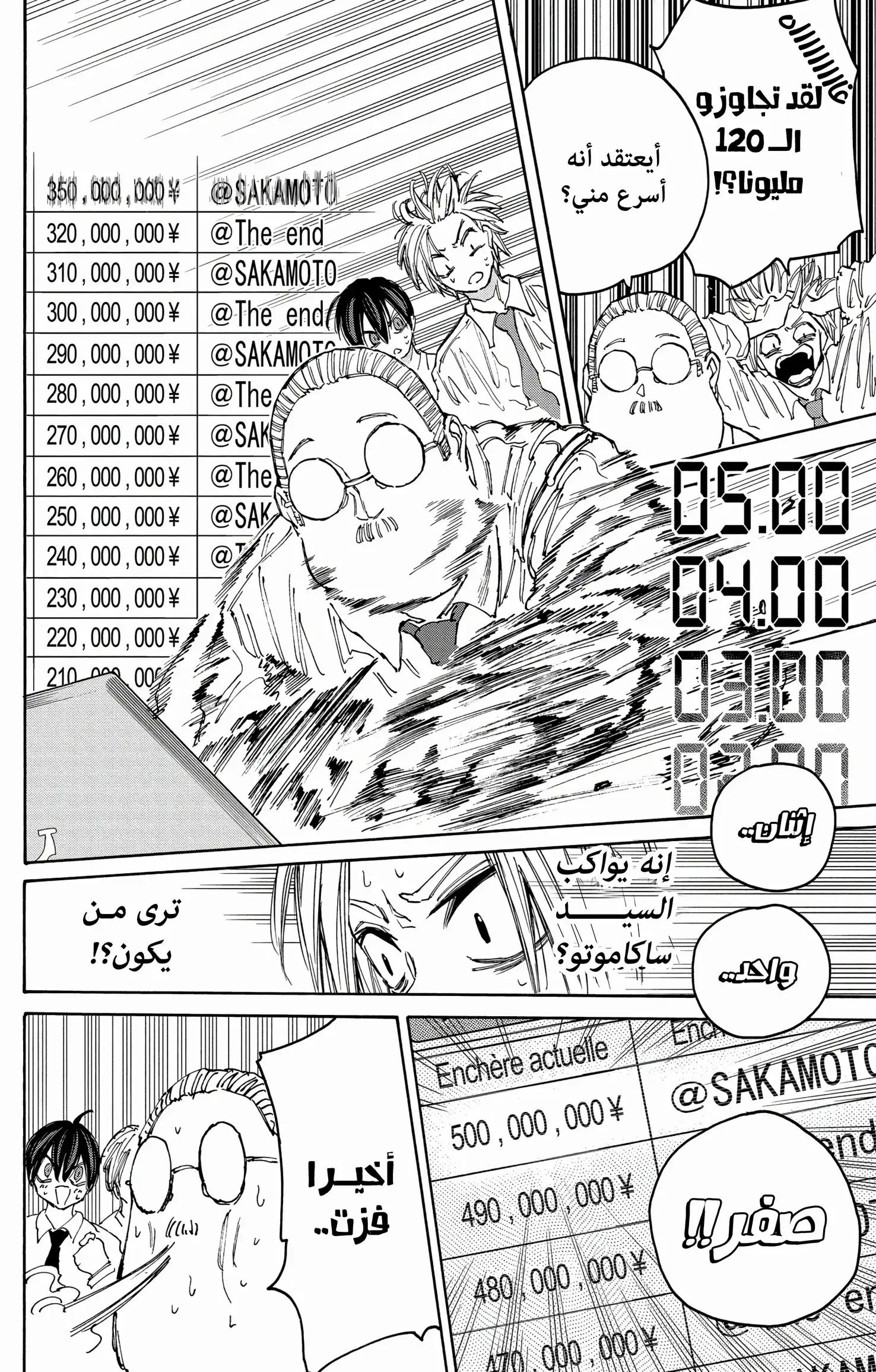 Read Sakamoto Days AR Manga Online