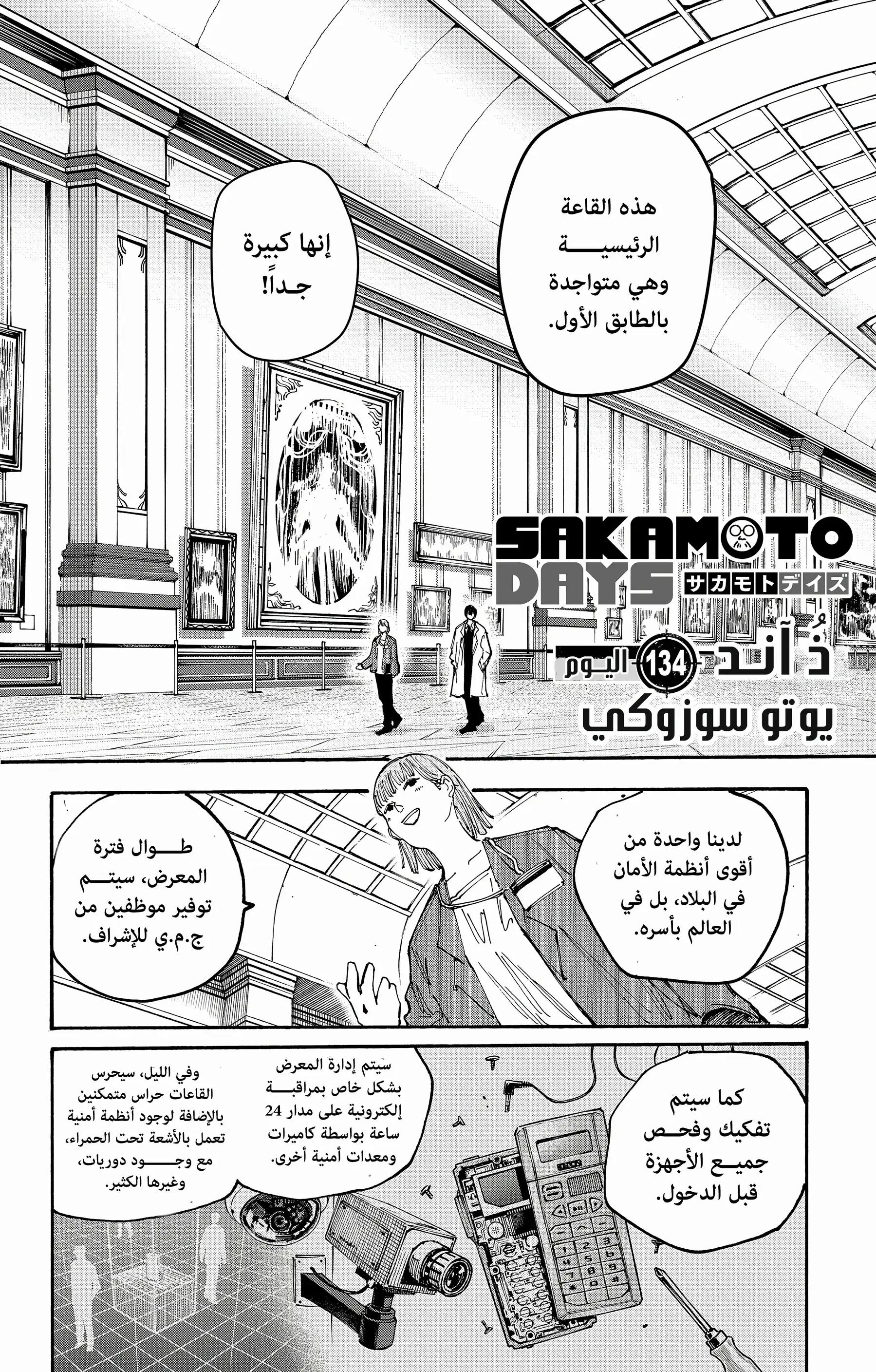 Read Sakamoto Days AR Manga Online