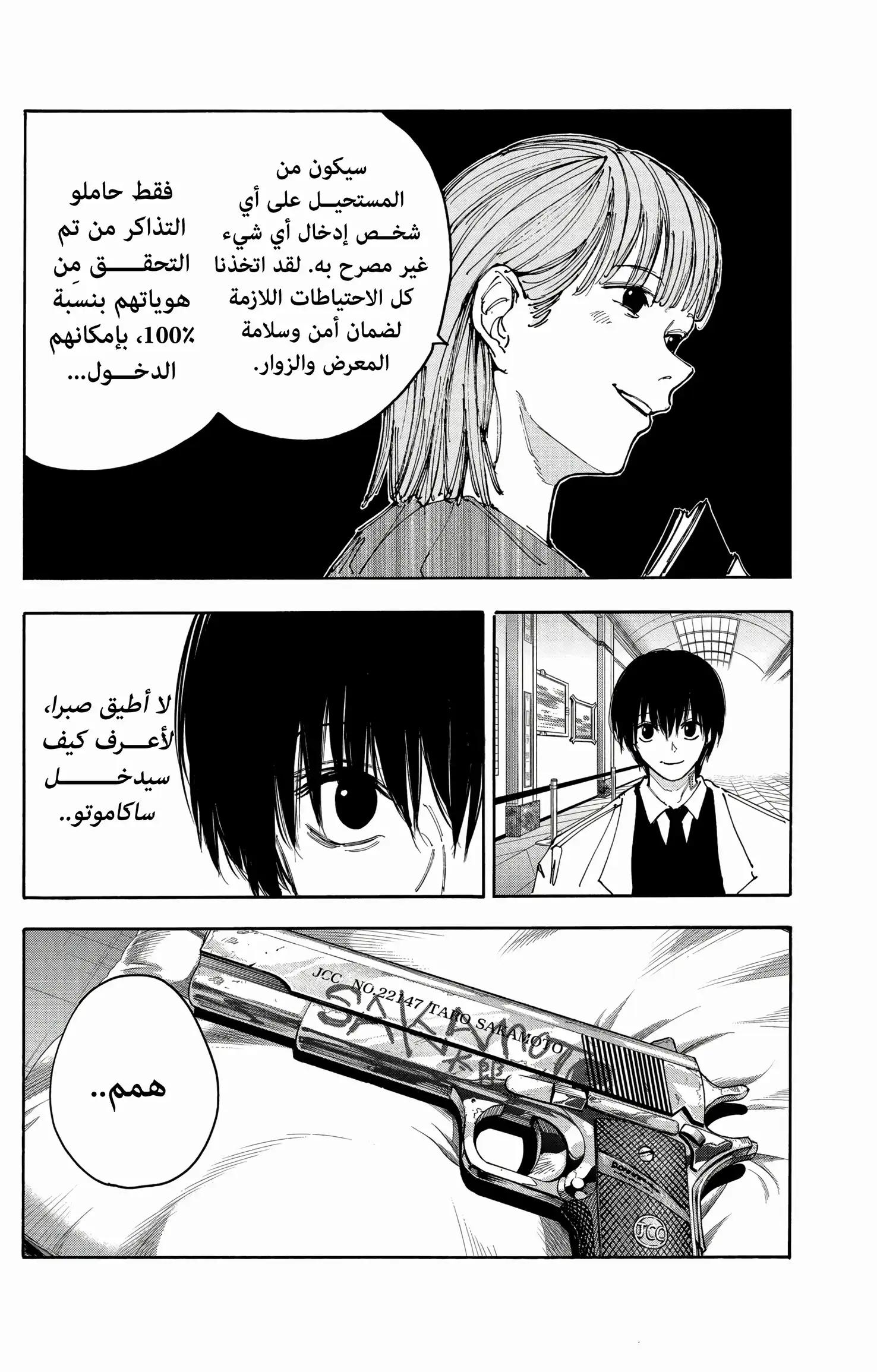 Read Sakamoto Days AR Manga Online