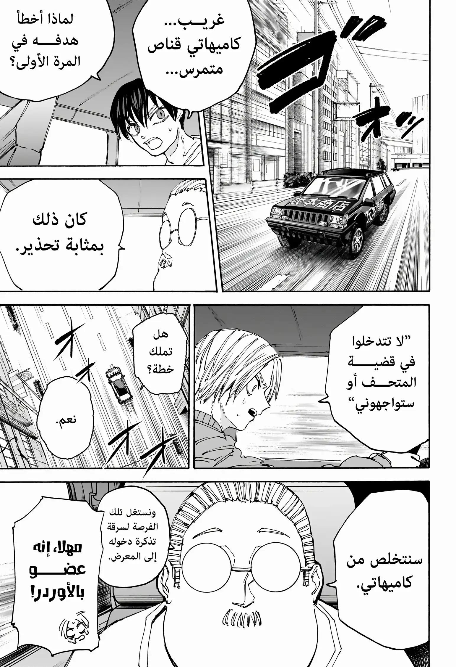 Read Sakamoto Days AR Manga Online