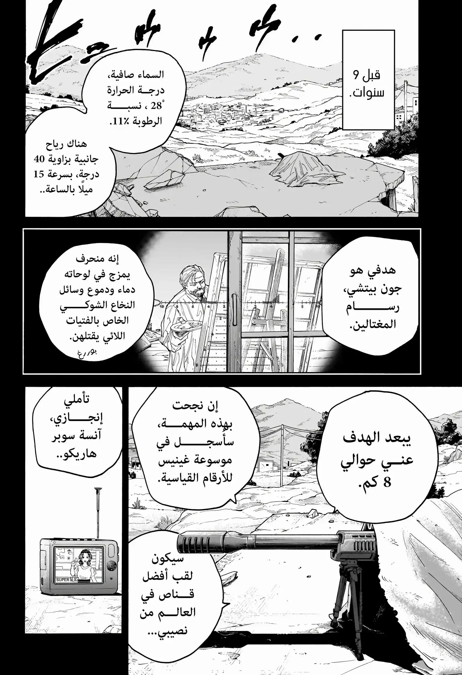 Read Sakamoto Days AR Manga Online