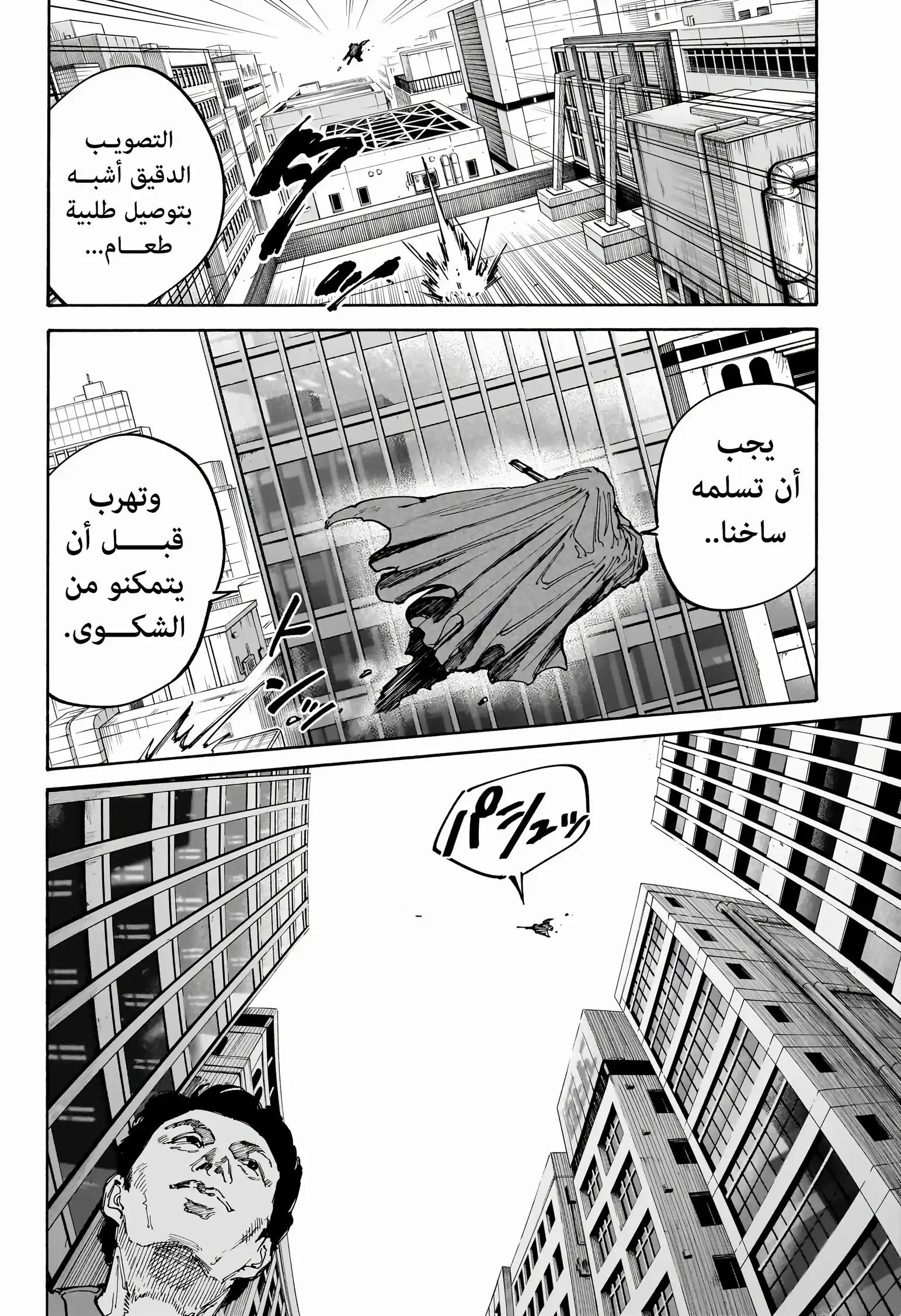 Read Sakamoto Days AR Manga Online