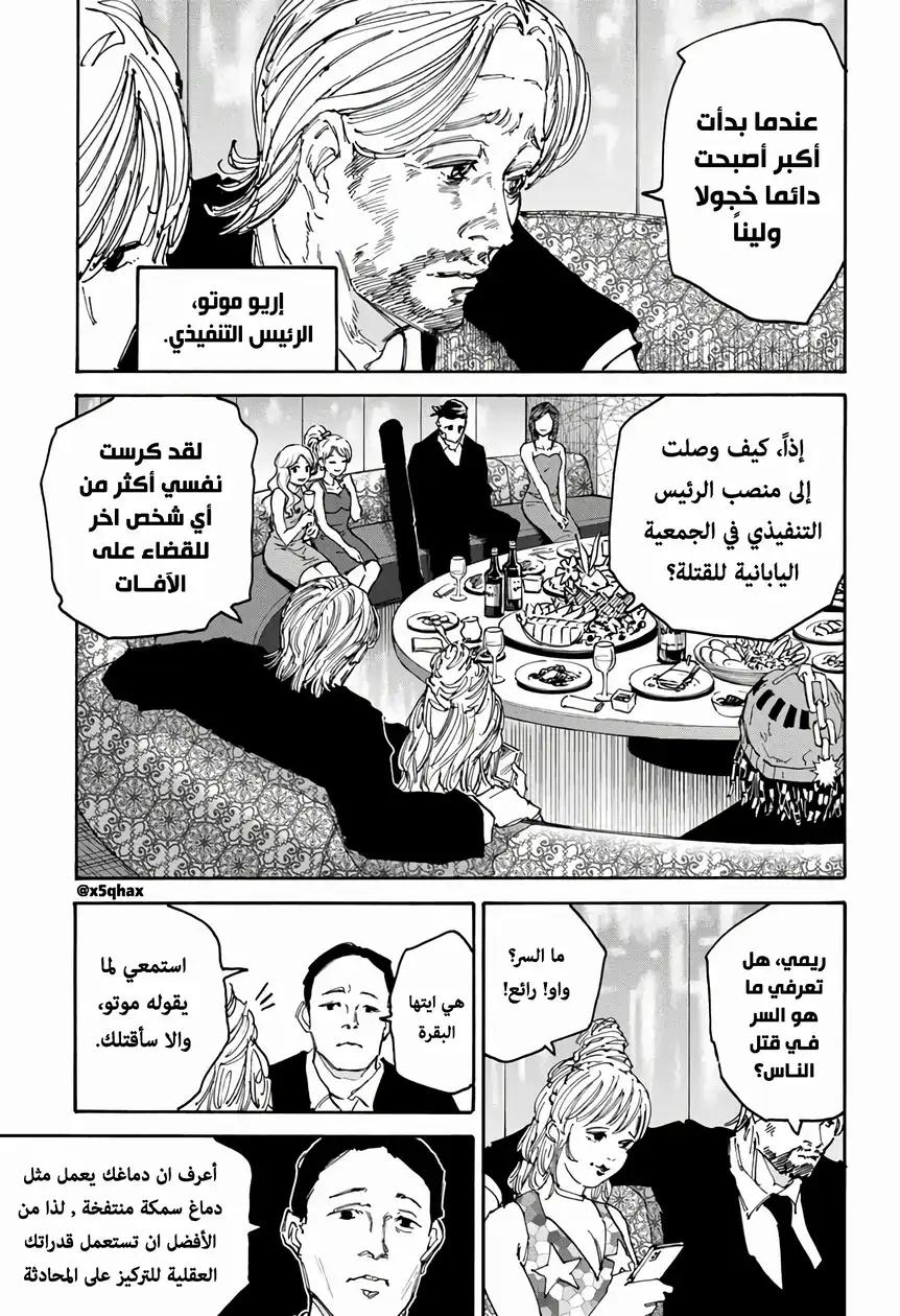 Read Sakamoto Days AR Manga Online