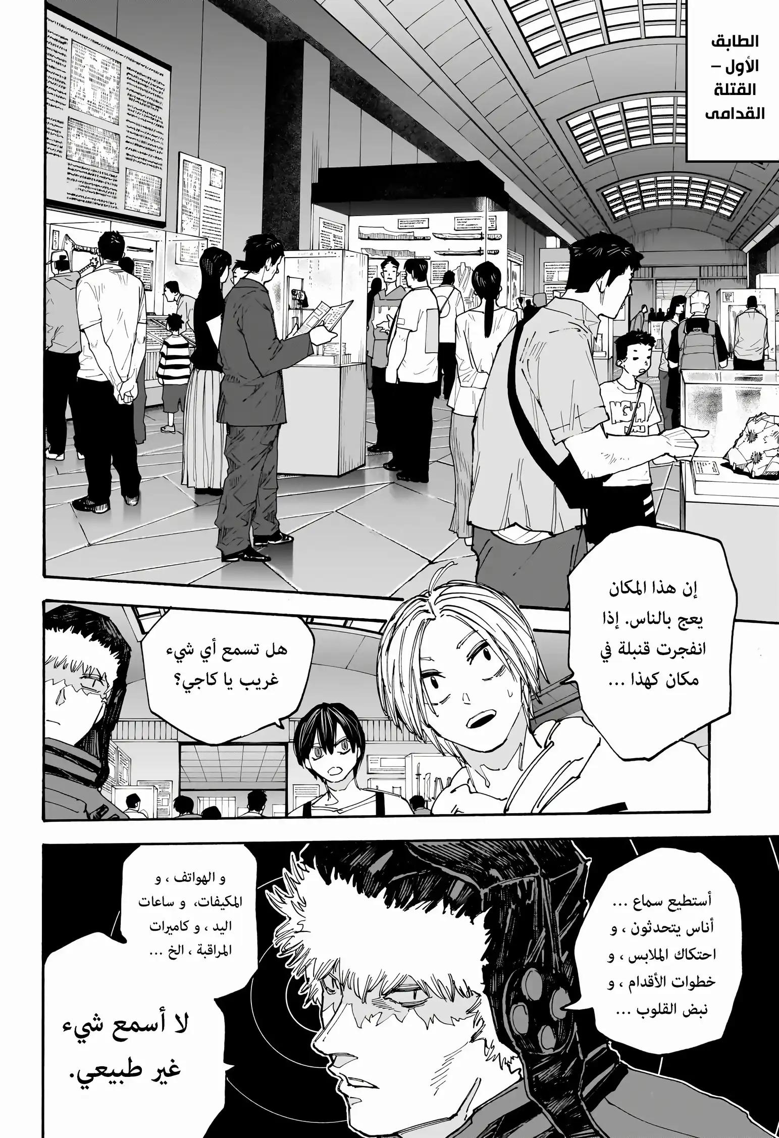 Read Sakamoto Days AR Manga Online