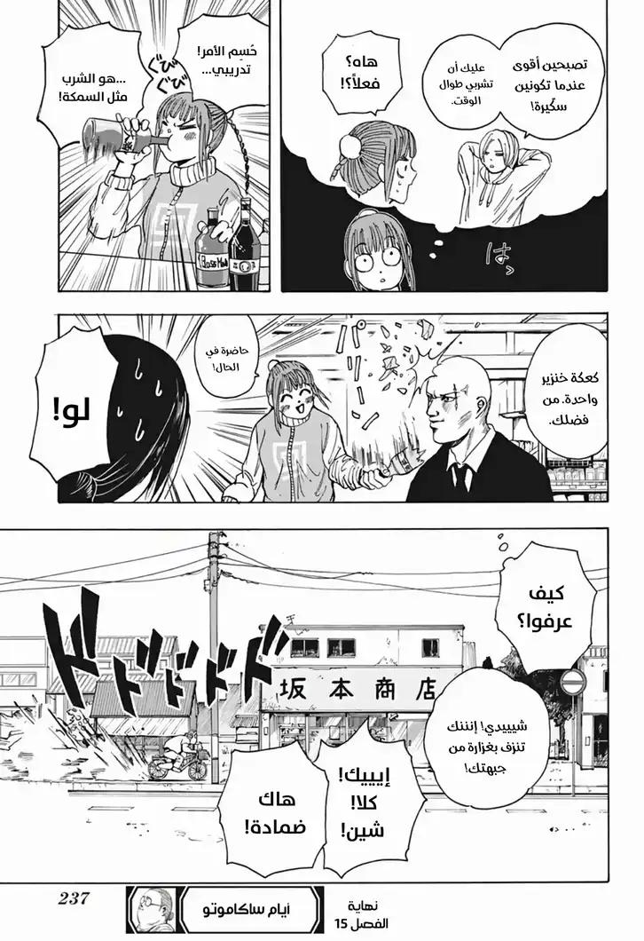 Read Sakamoto Days AR Manga Online