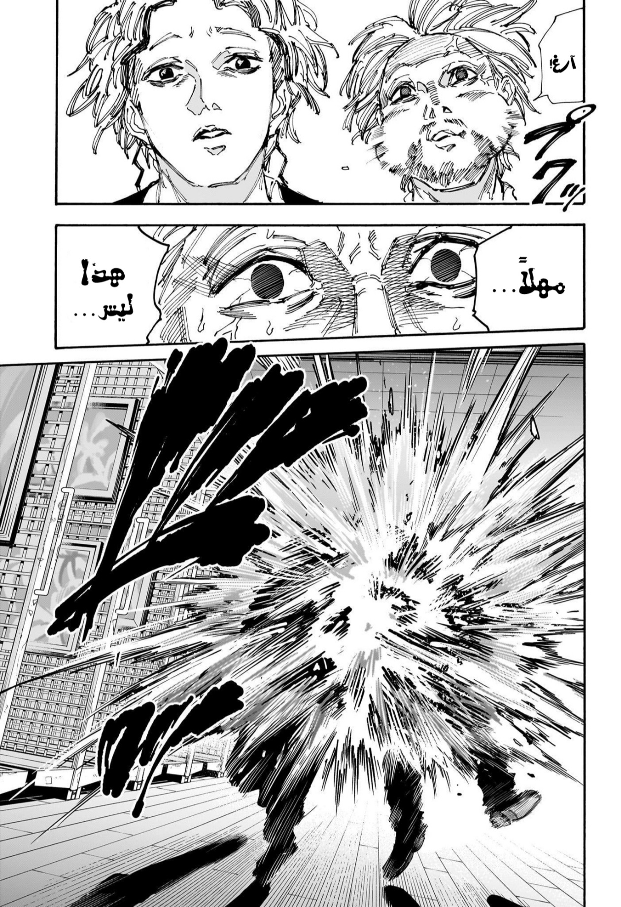 Read Sakamoto Days AR Manga Online