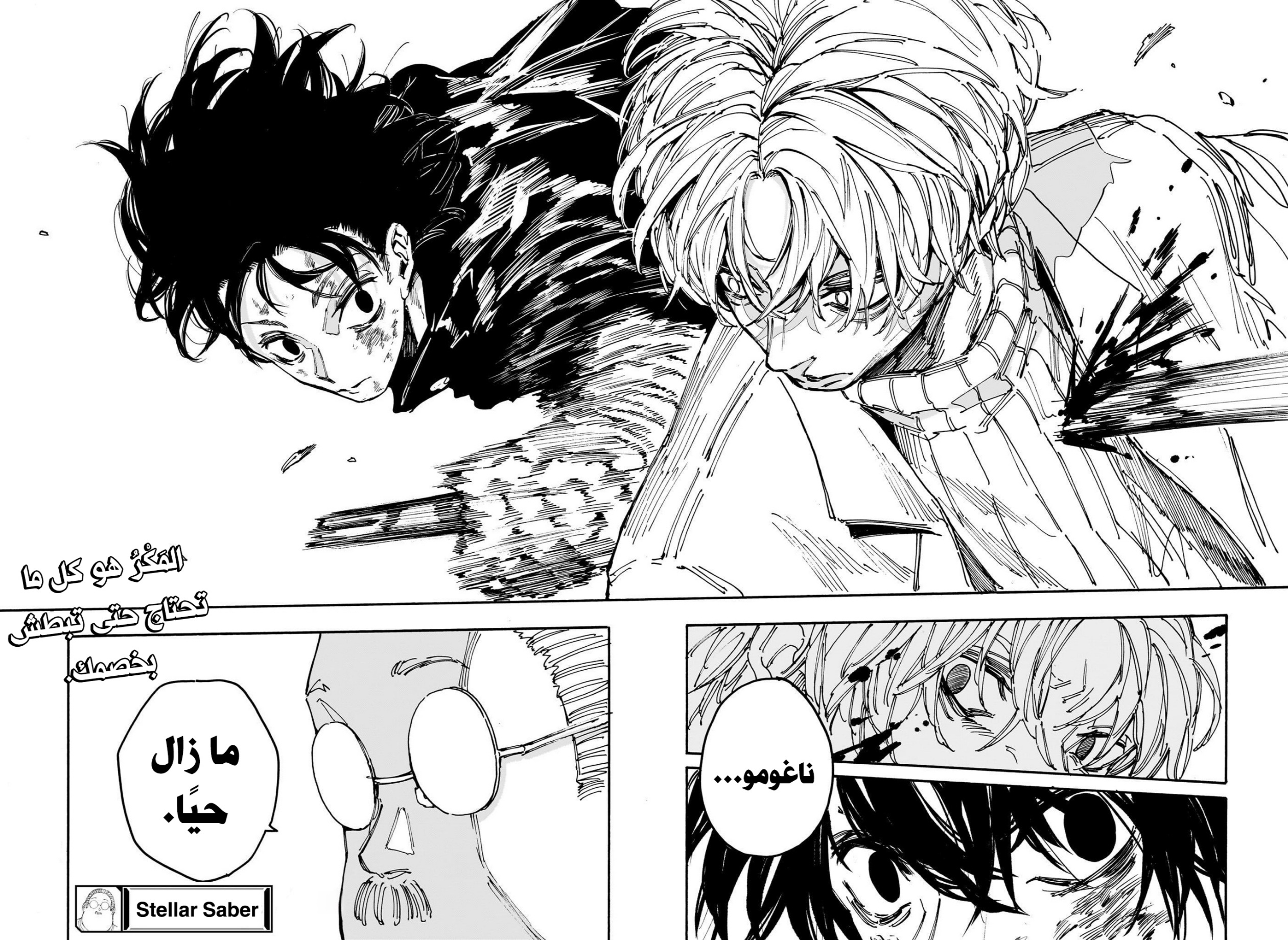 Read Sakamoto Days AR Manga Online