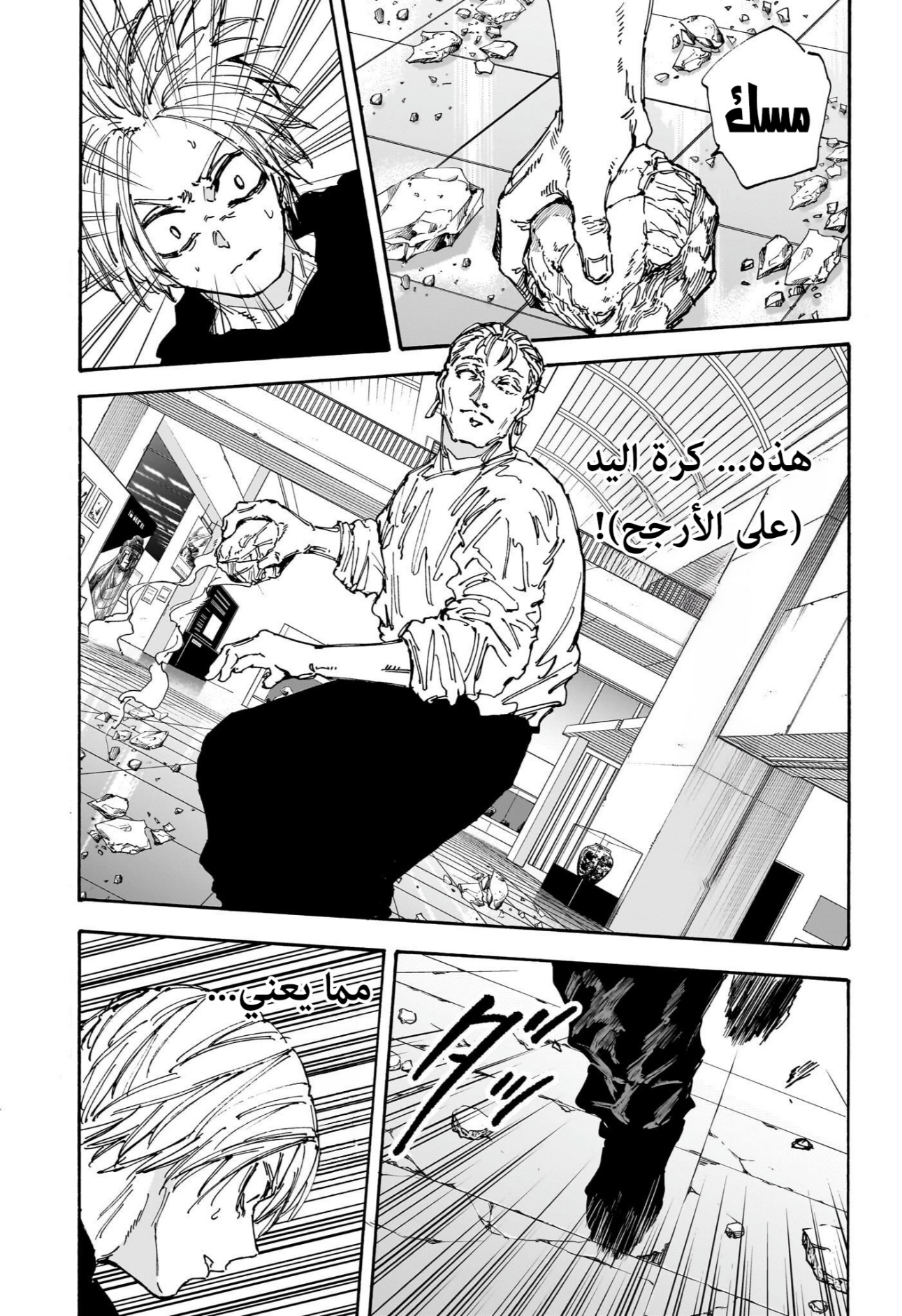 Read Sakamoto Days AR Manga Online