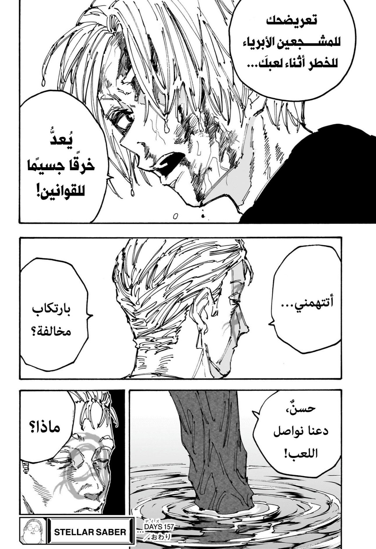 Read Sakamoto Days AR Manga Online