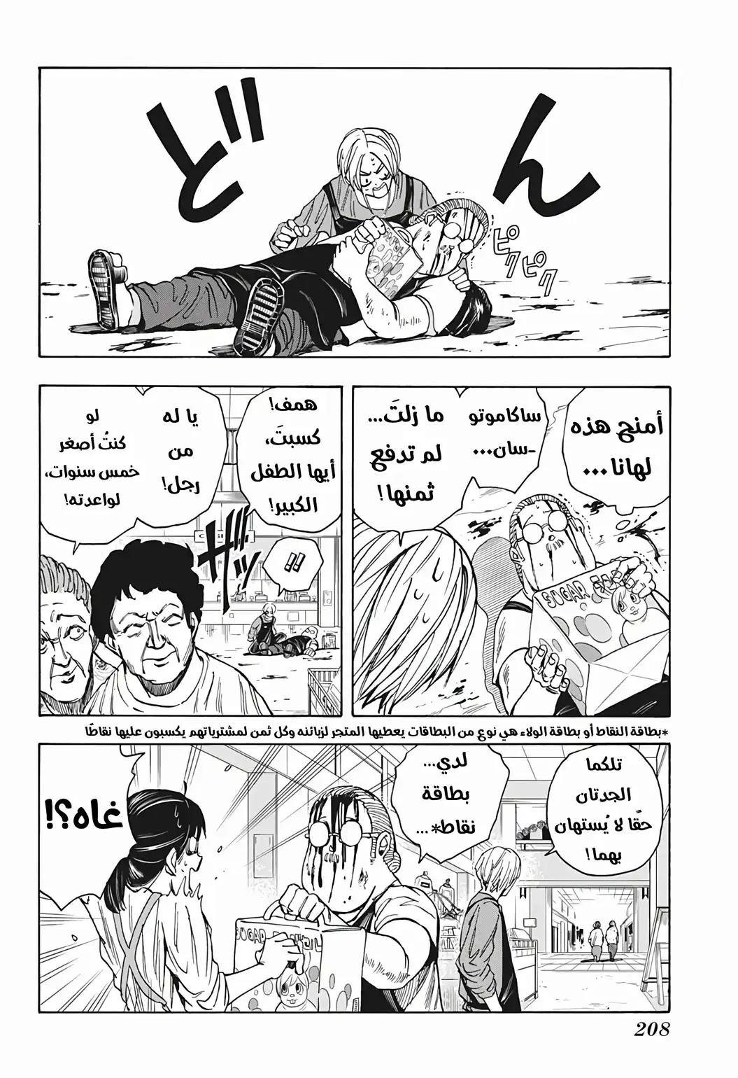 Read Sakamoto Days AR Manga Online