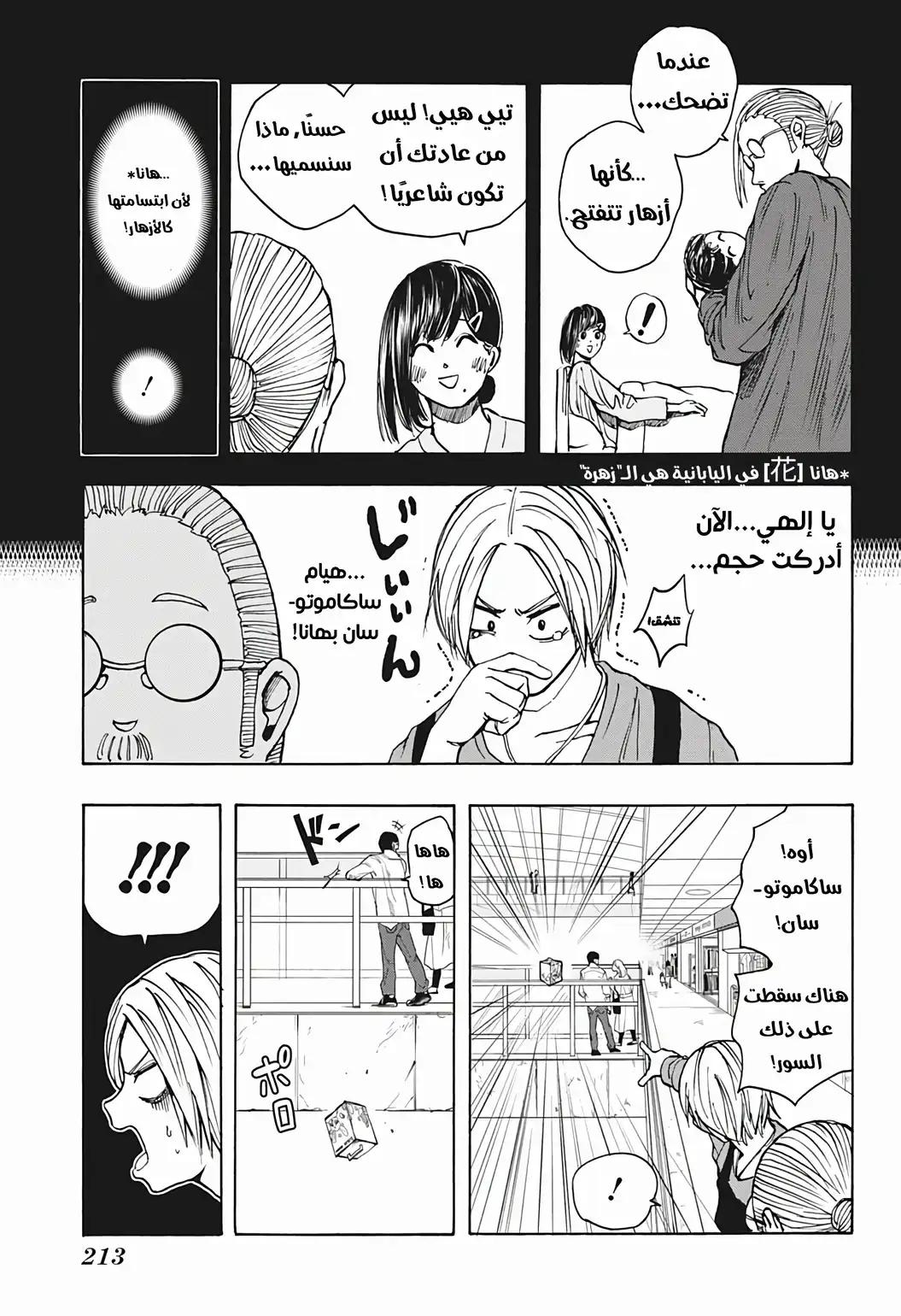 Read Sakamoto Days AR Manga Online