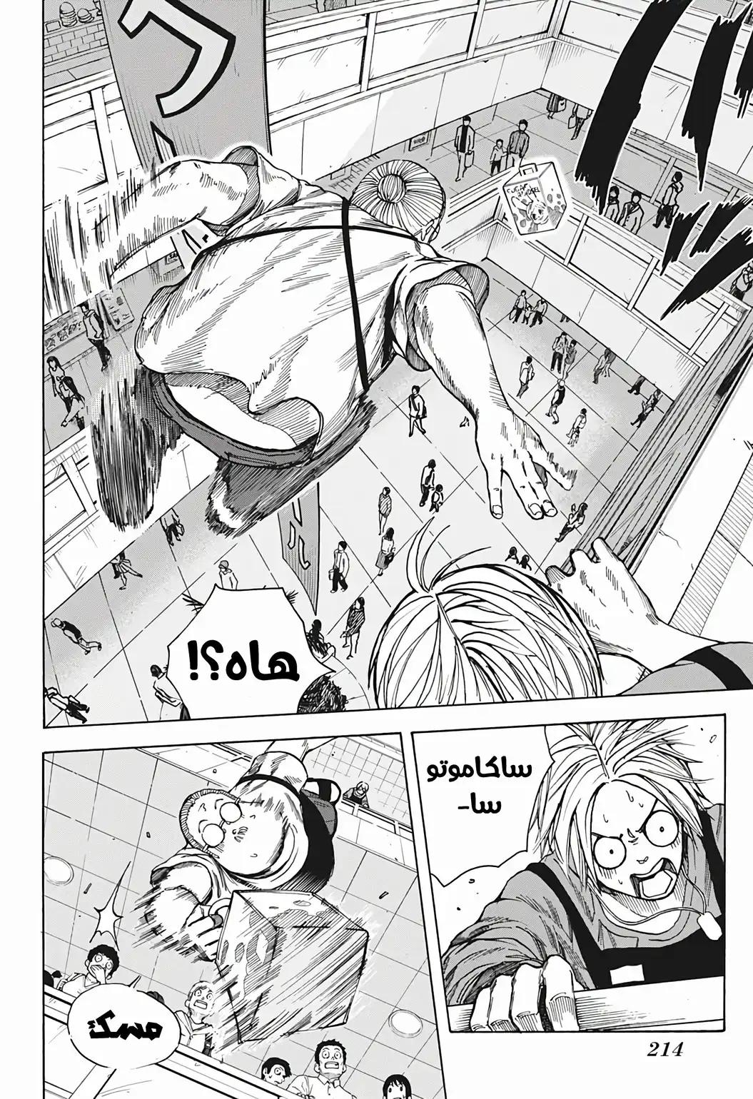 Read Sakamoto Days AR Manga Online