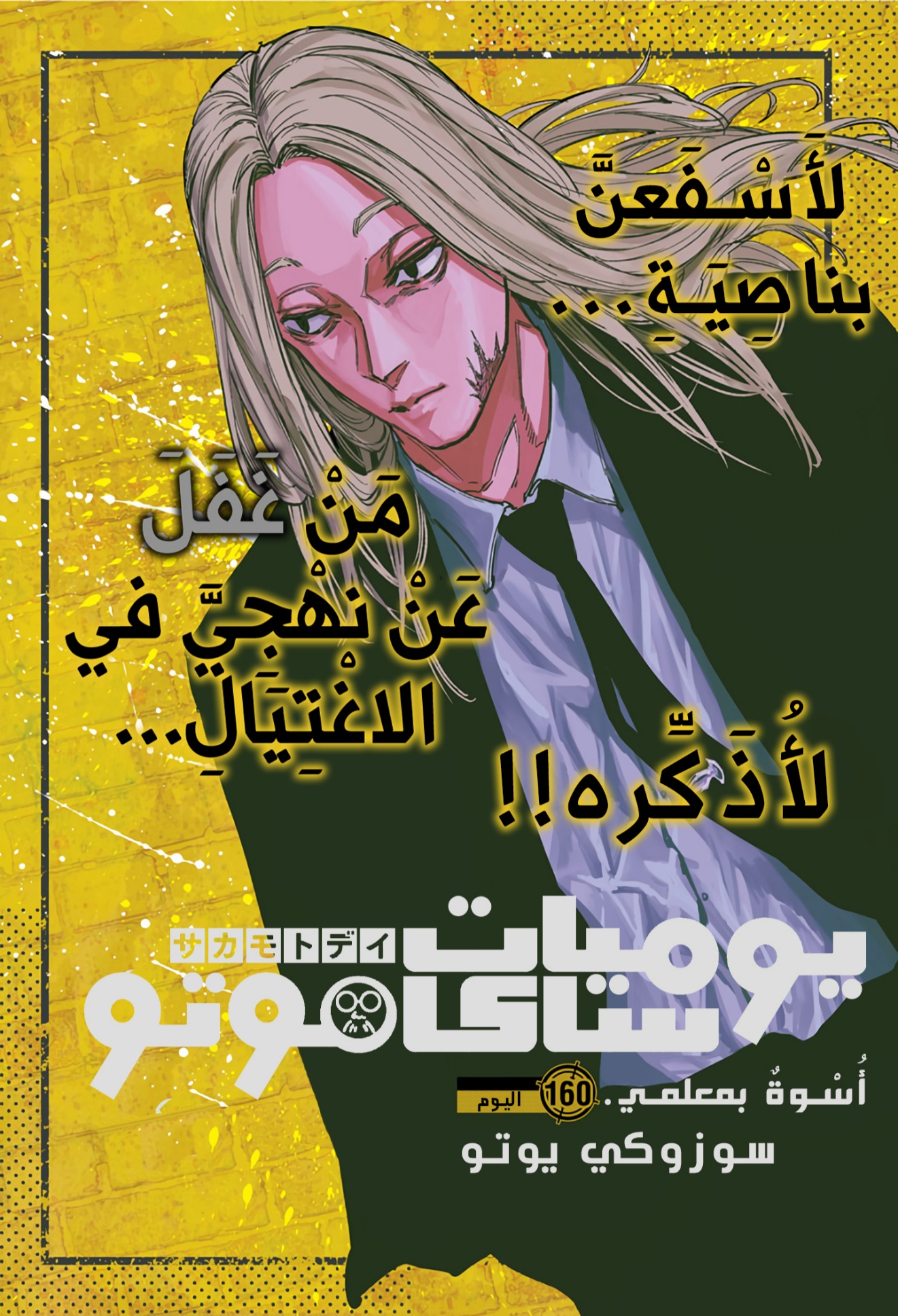 Read Sakamoto Days AR Manga Online