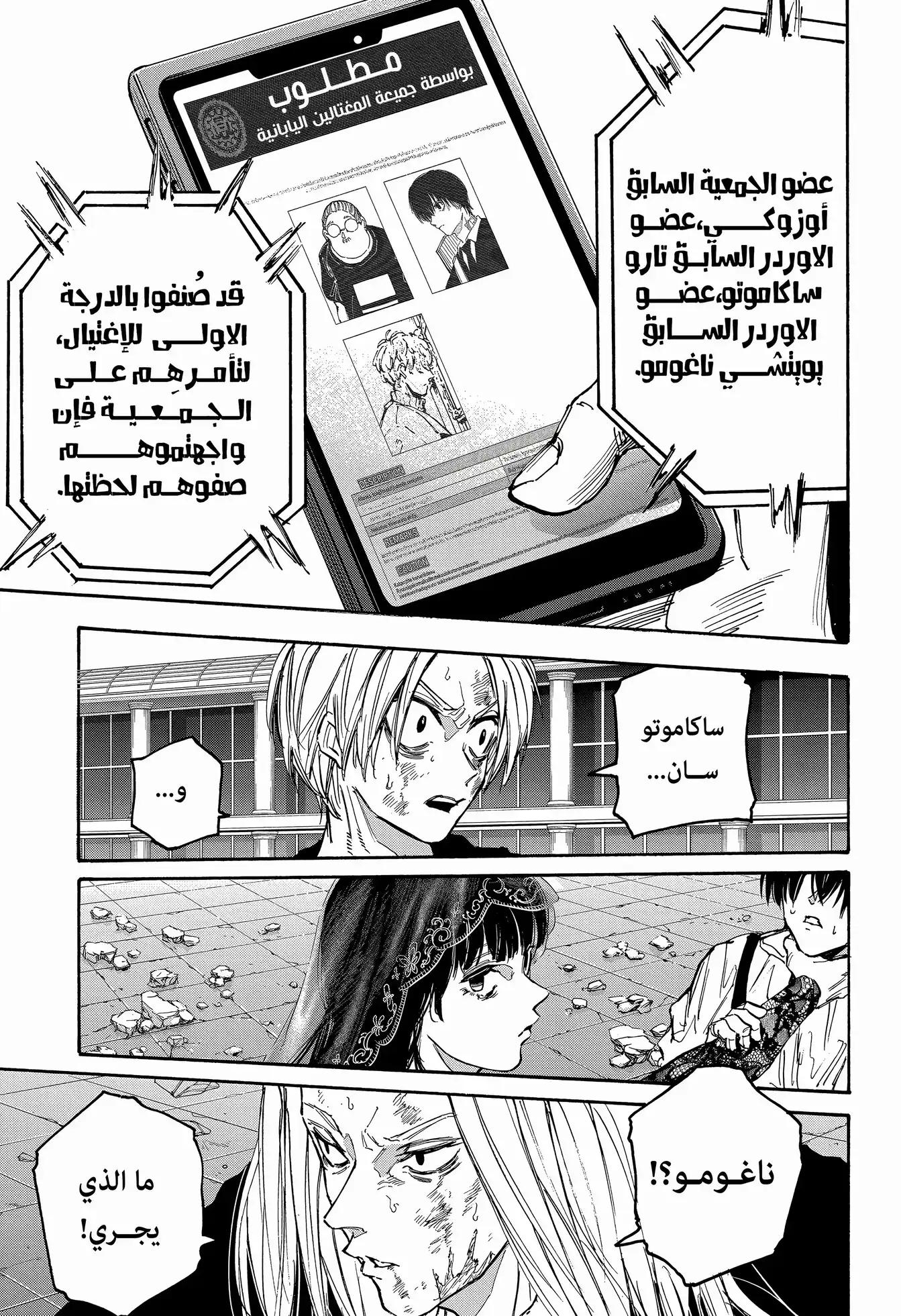 Read Sakamoto Days AR Manga Online