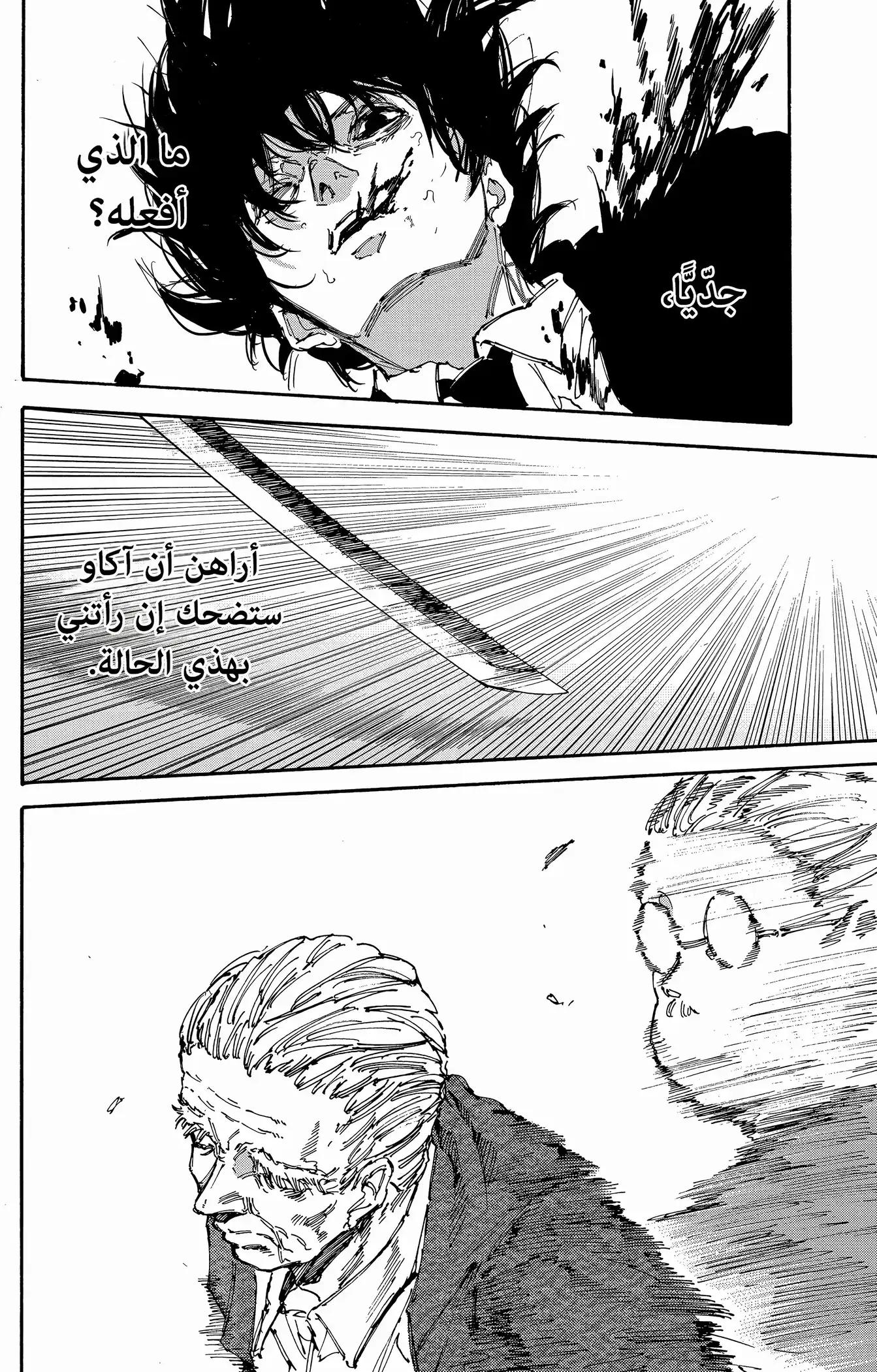 Read Sakamoto Days AR Manga Online