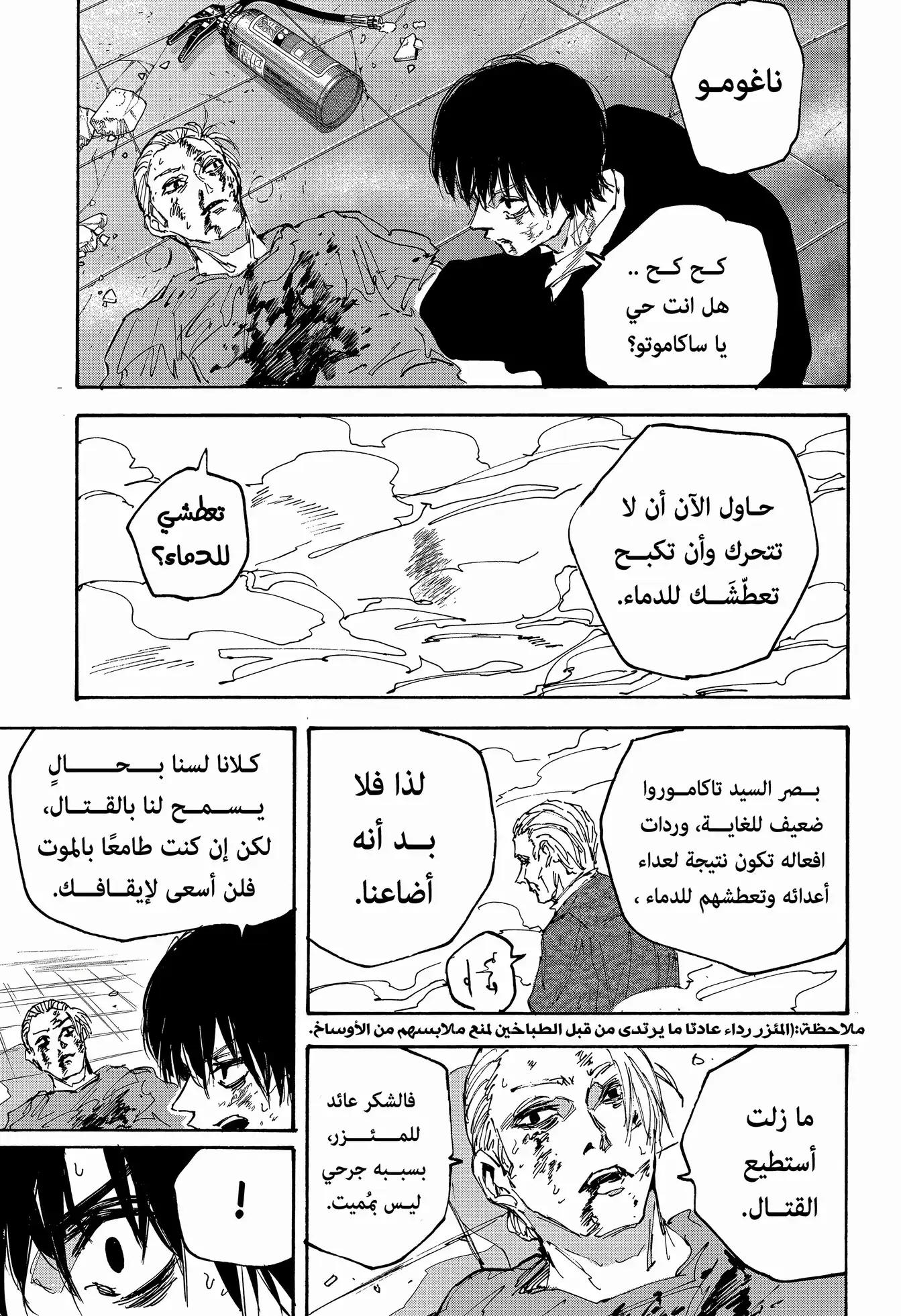 Read Sakamoto Days AR Manga Online