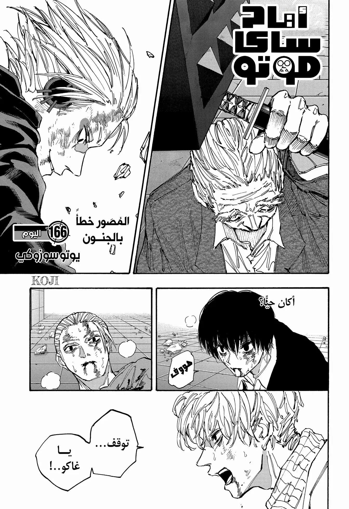 Read Sakamoto Days AR Manga Online