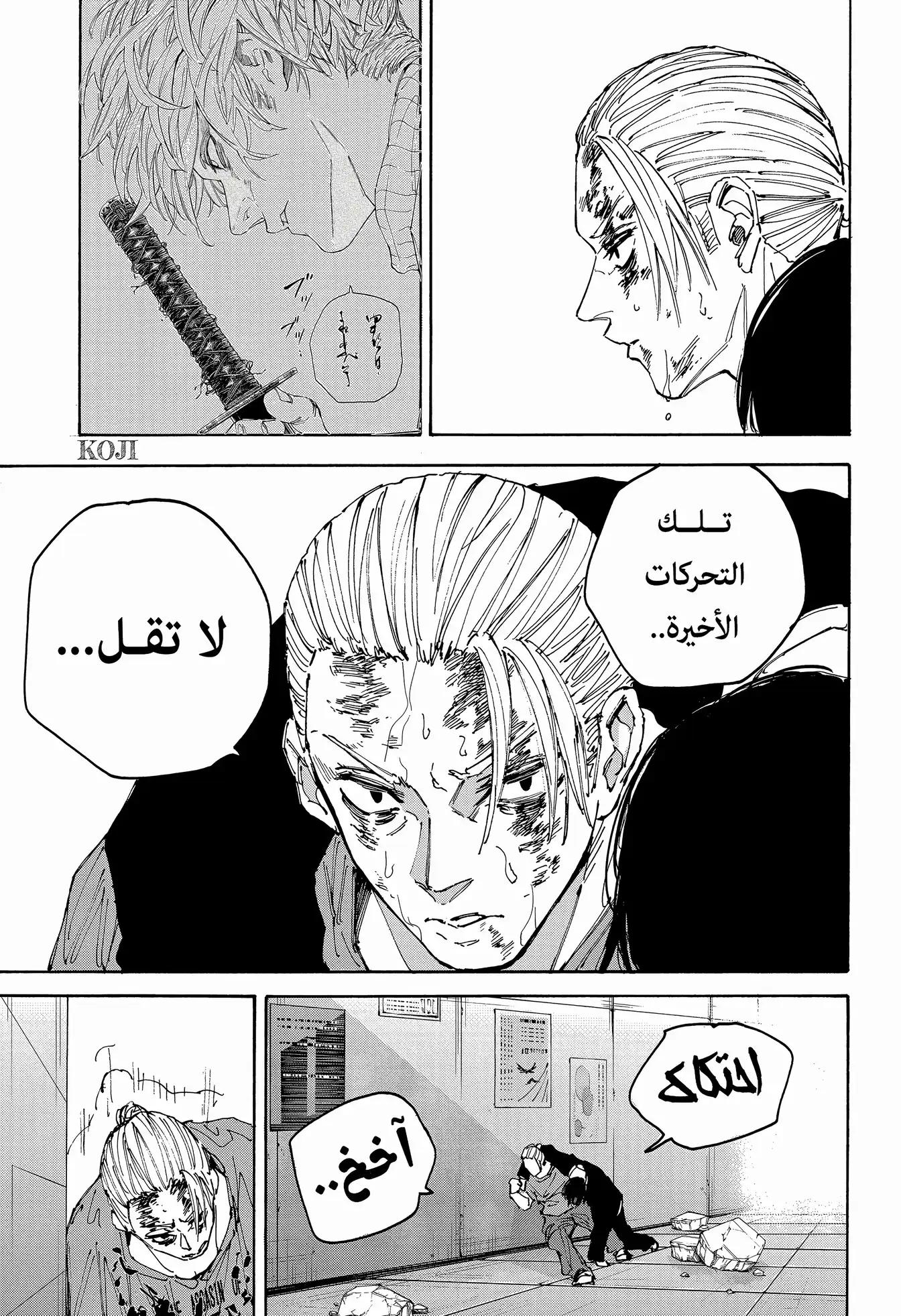 Read Sakamoto Days AR Manga Online