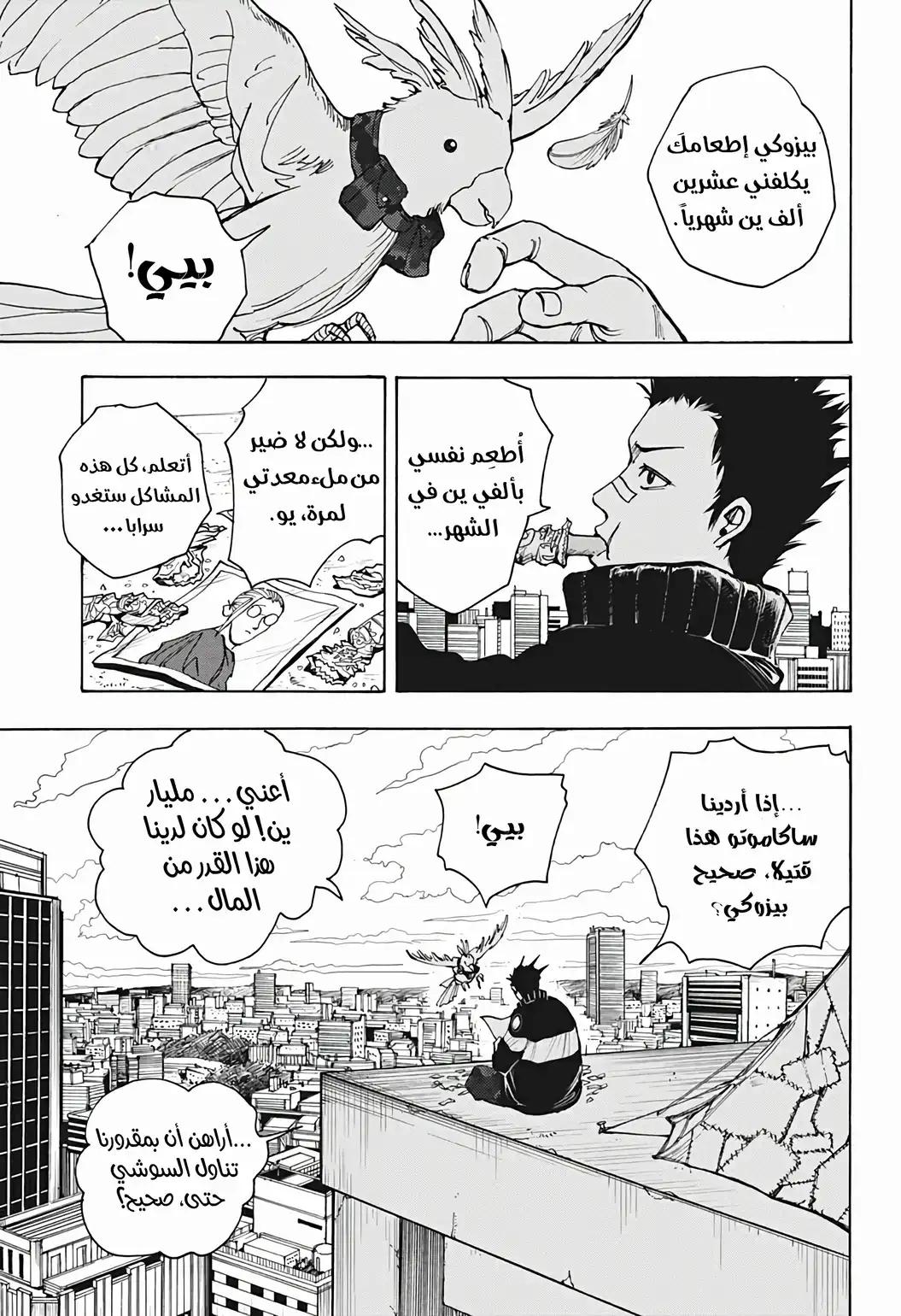 Read Sakamoto Days AR Manga Online