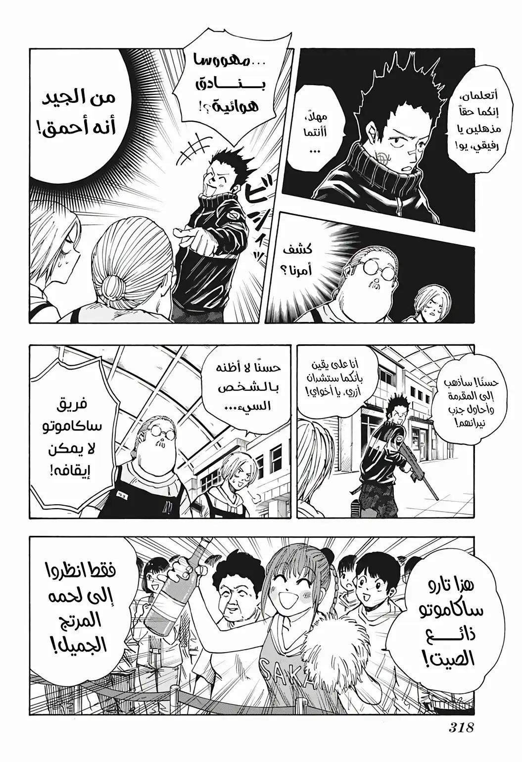 Read Sakamoto Days AR Manga Online