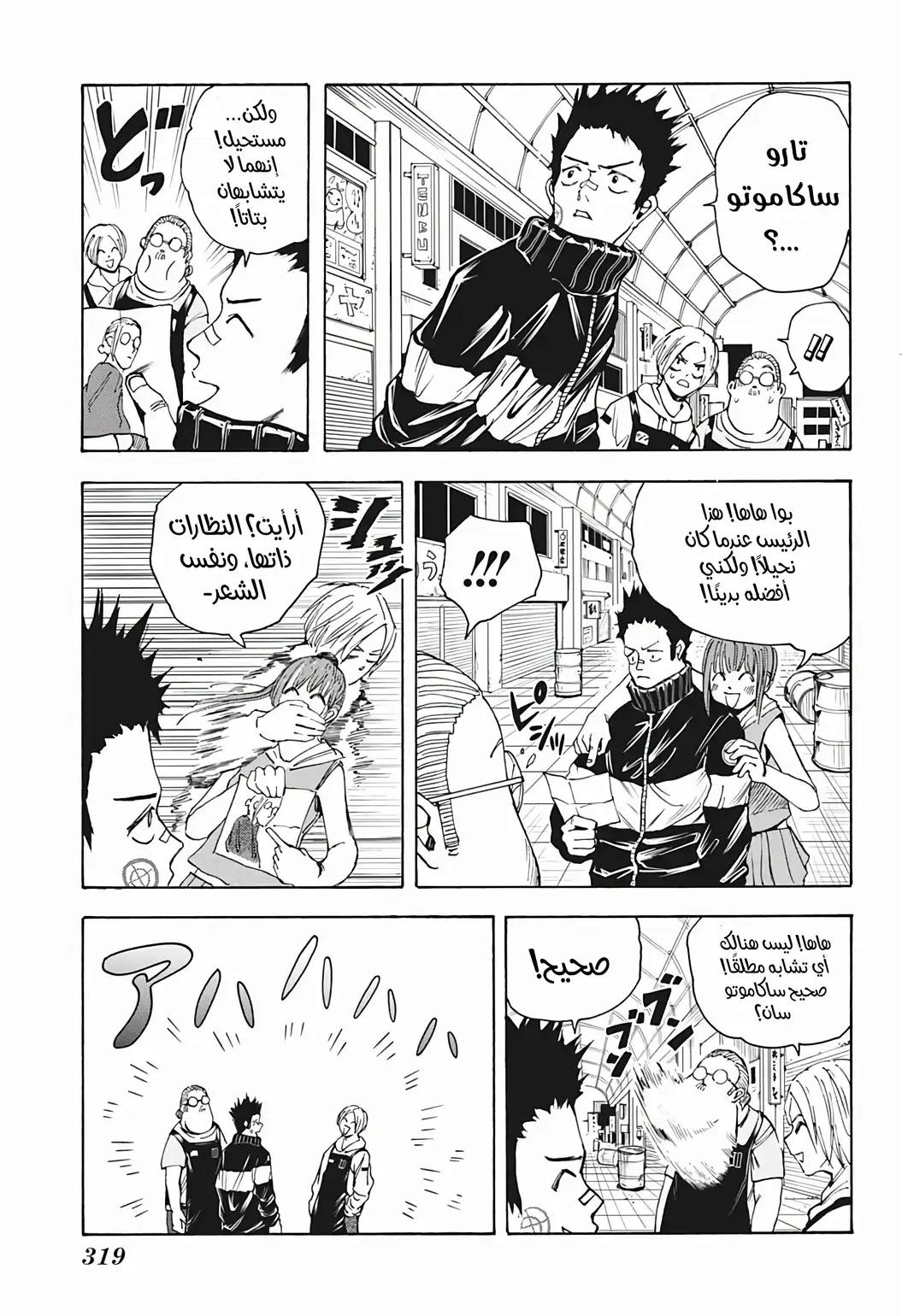 Read Sakamoto Days AR Manga Online