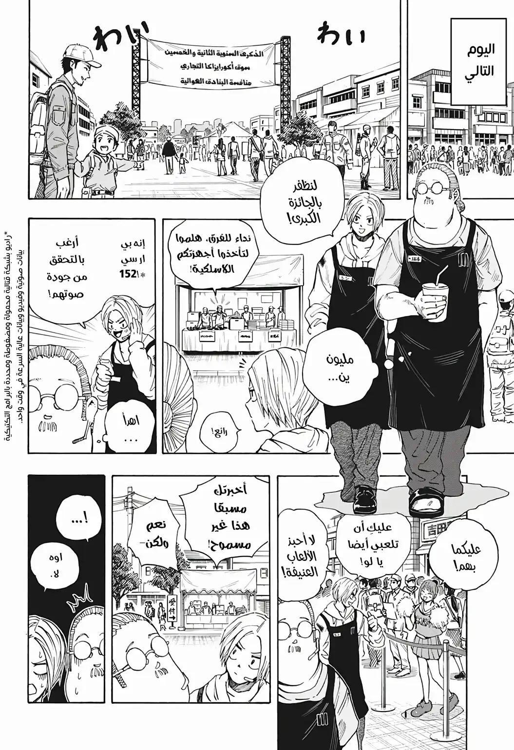 Read Sakamoto Days AR Manga Online