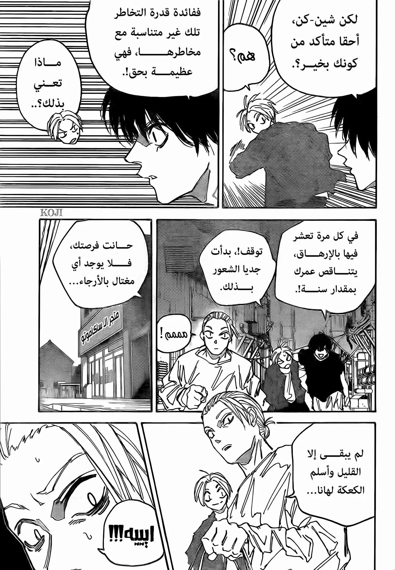 Read Sakamoto Days AR Manga Online