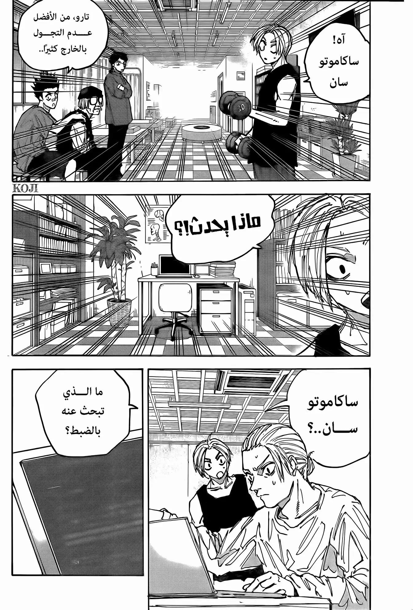 Read Sakamoto Days AR Manga Online