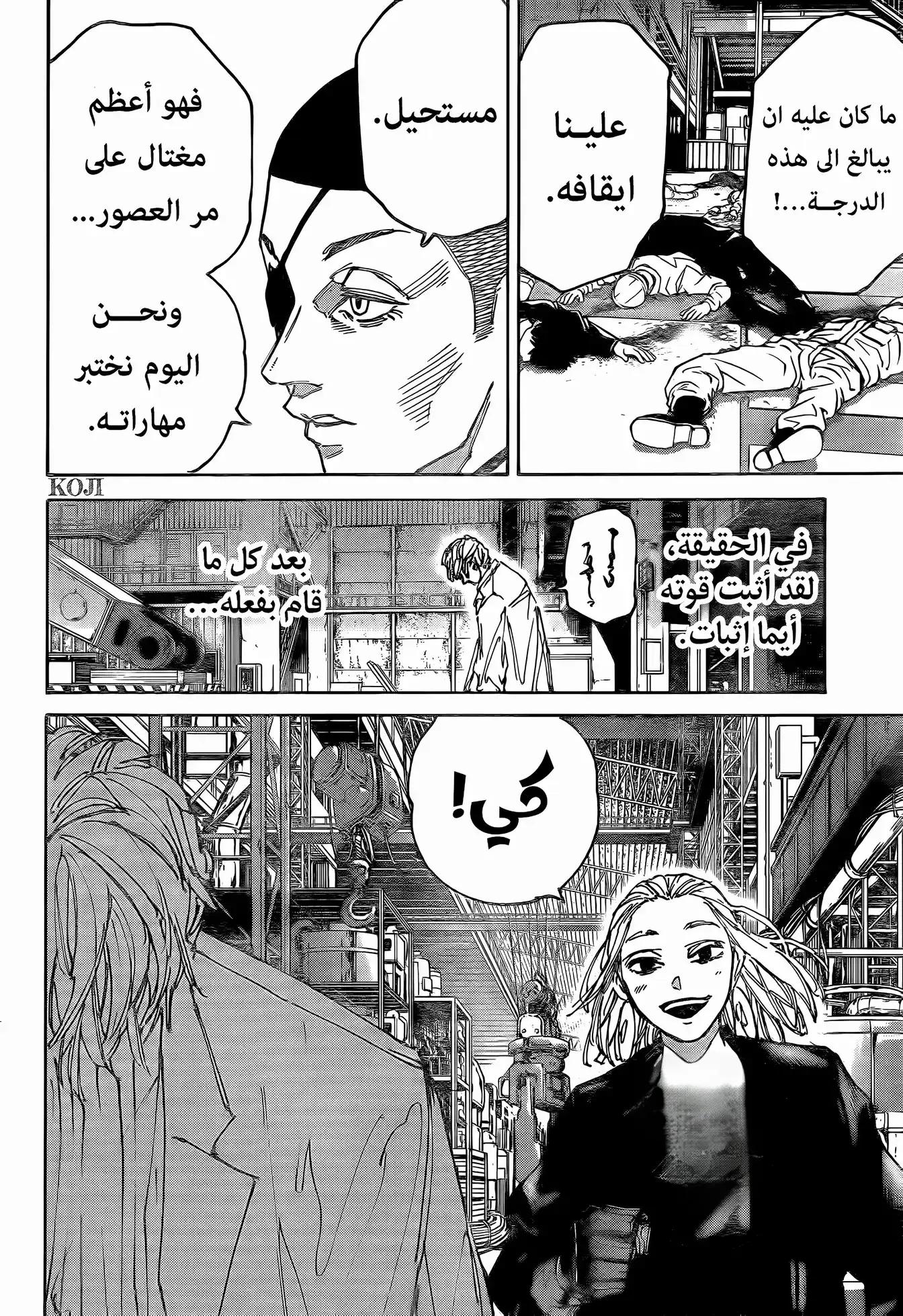 Read Sakamoto Days AR Manga Online