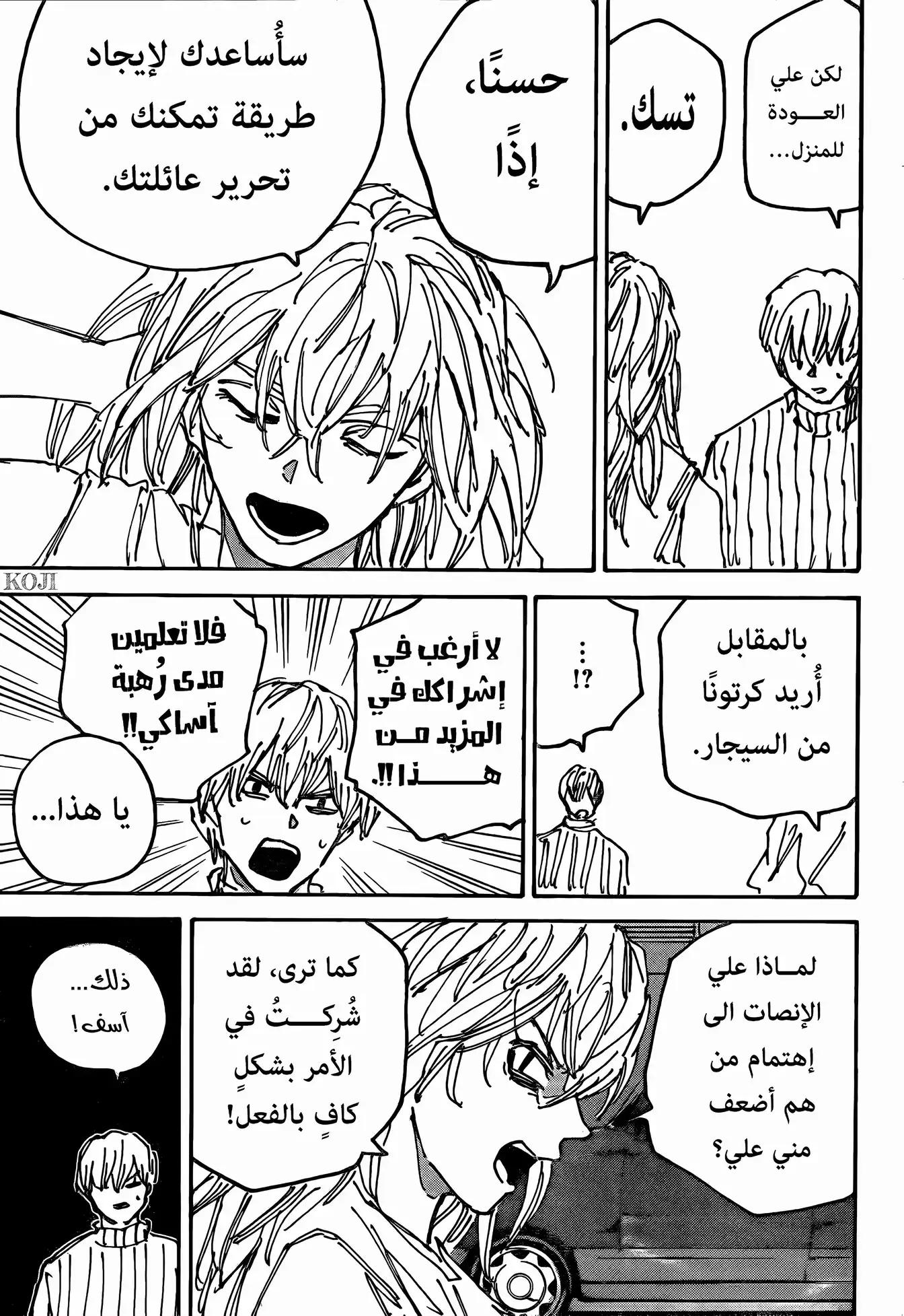 Read Sakamoto Days AR Manga Online