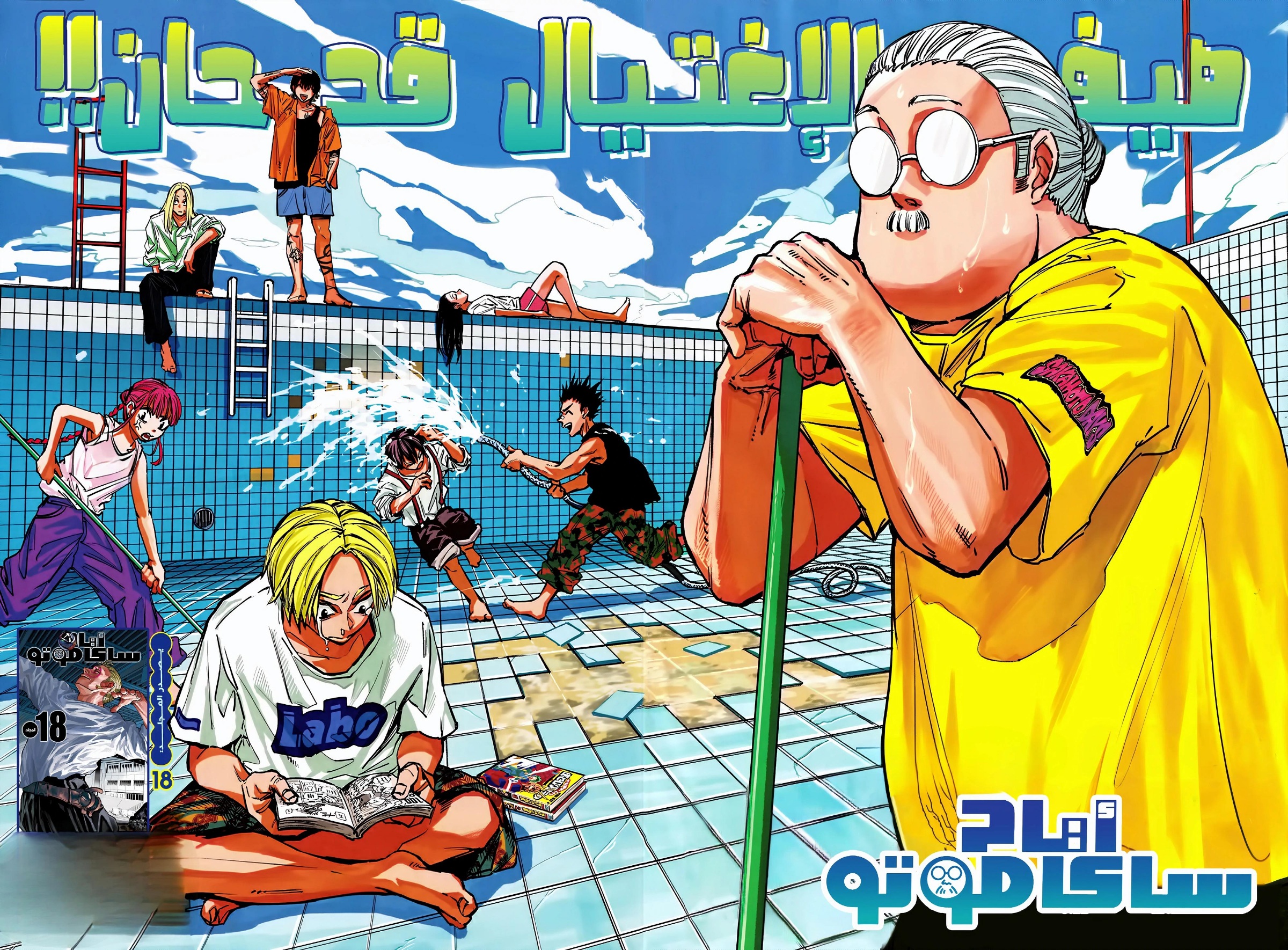 Read Sakamoto Days AR Manga Online