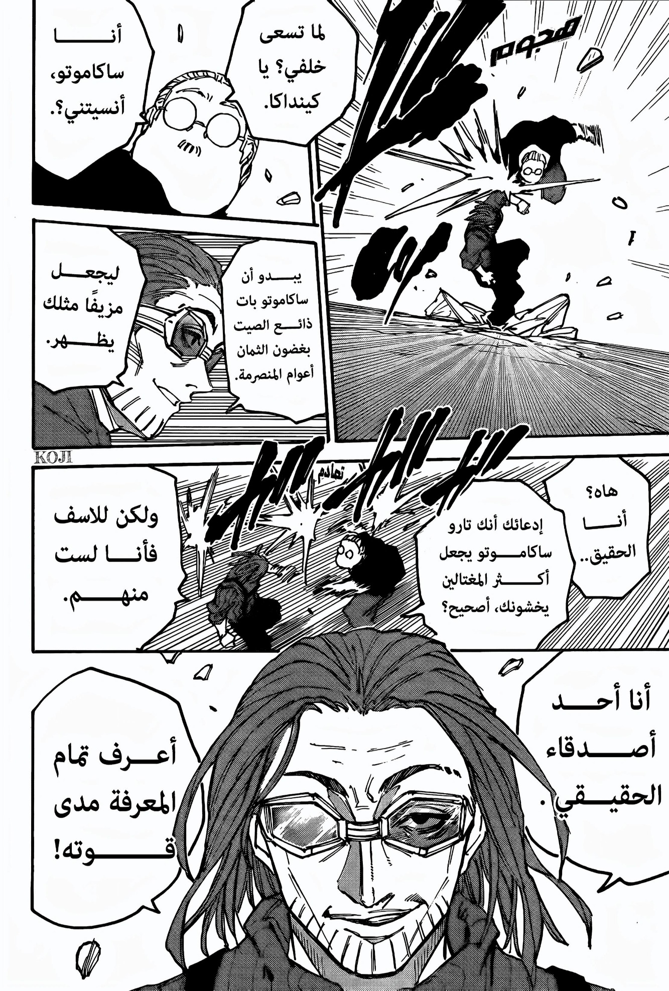 Read Sakamoto Days AR Manga Online