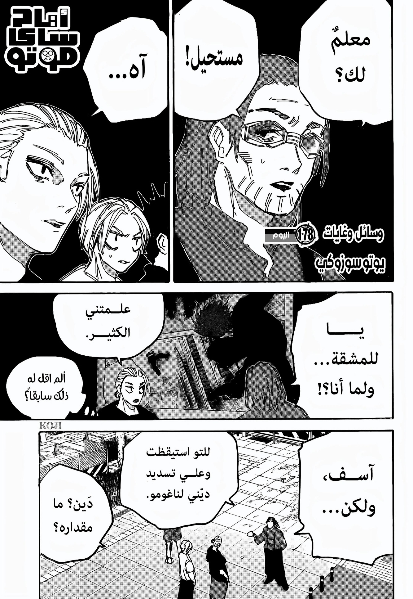 Read Sakamoto Days AR Manga Online