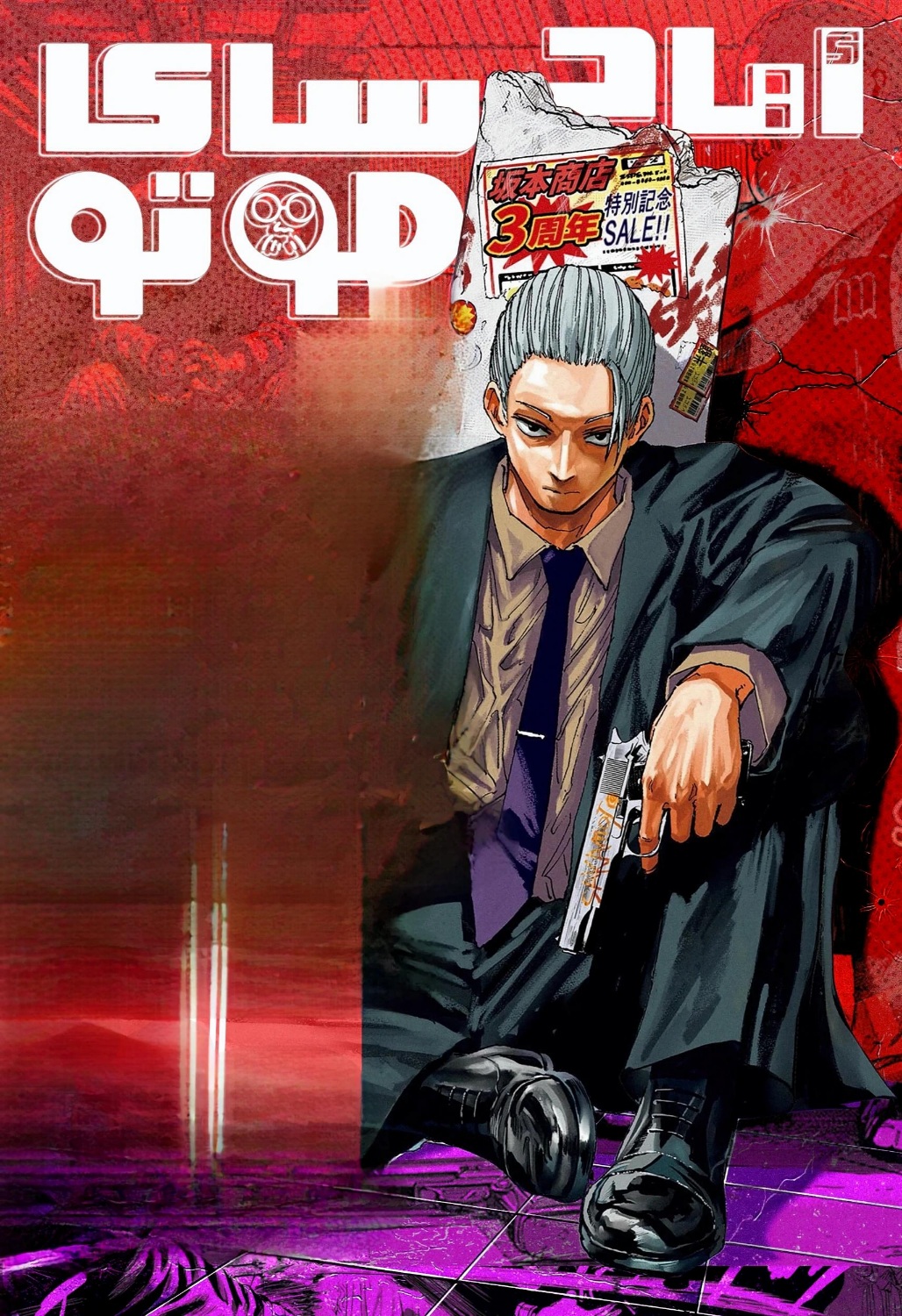 Read Sakamoto Days AR Manga Online