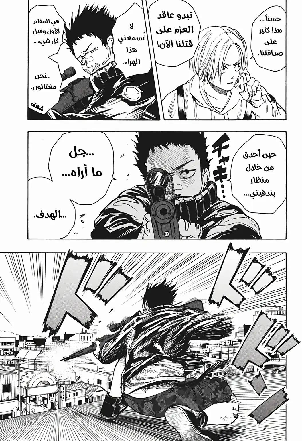 Read Sakamoto Days AR Manga Online