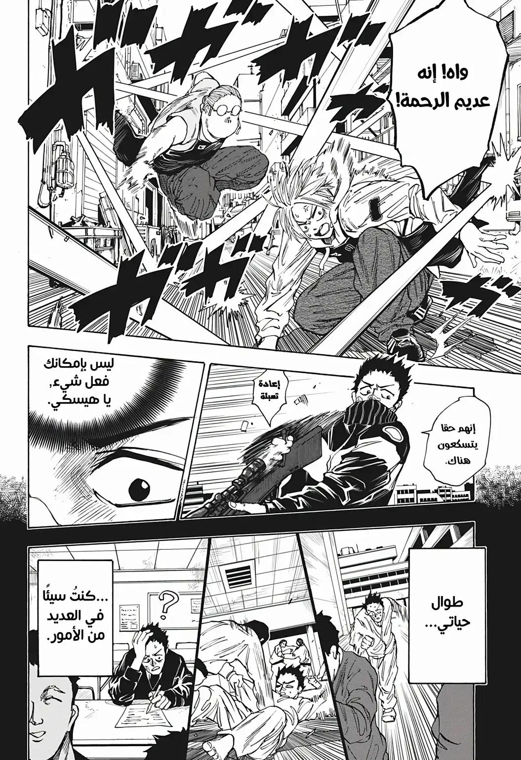 Read Sakamoto Days AR Manga Online