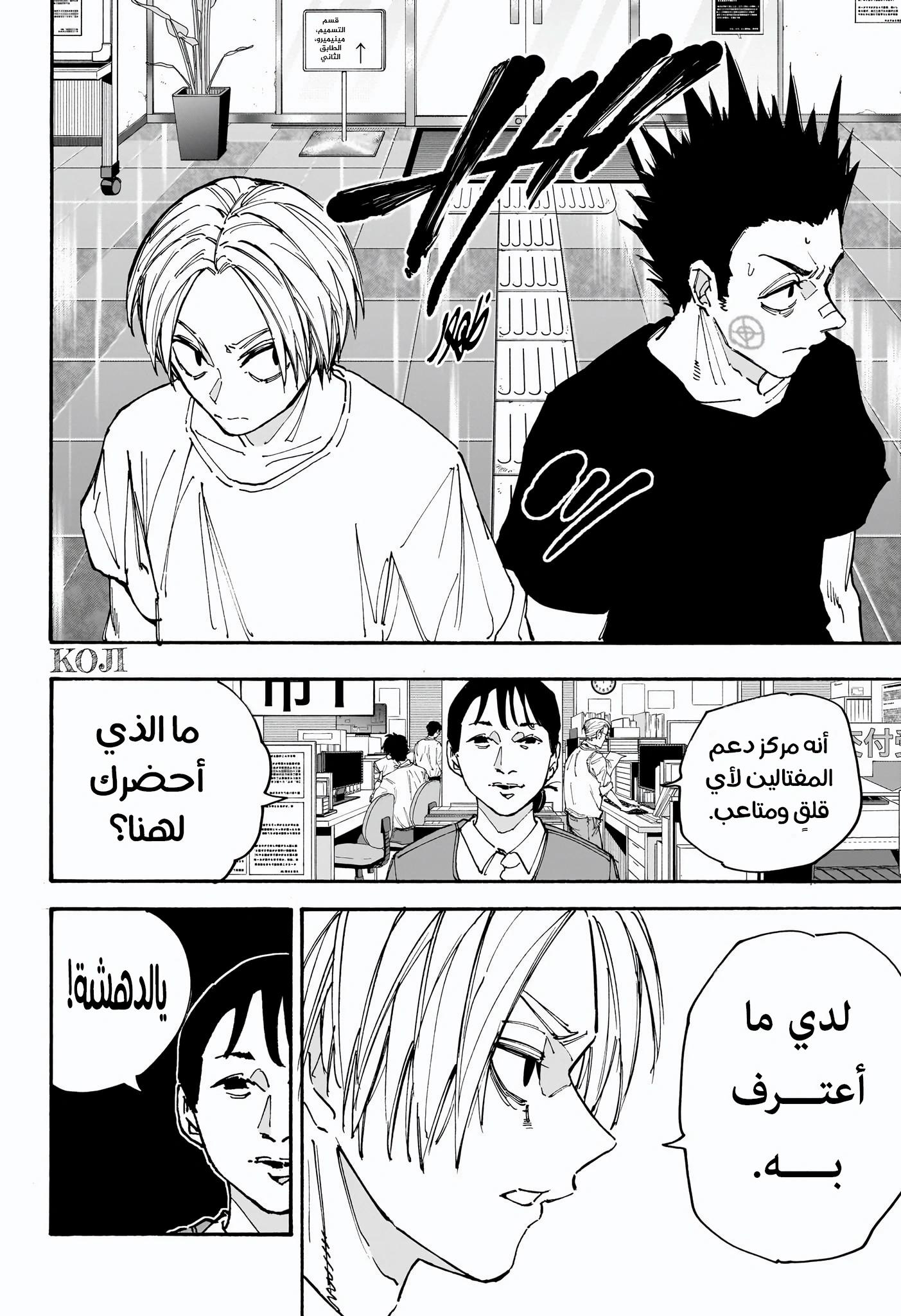 Read Sakamoto Days AR Manga Online