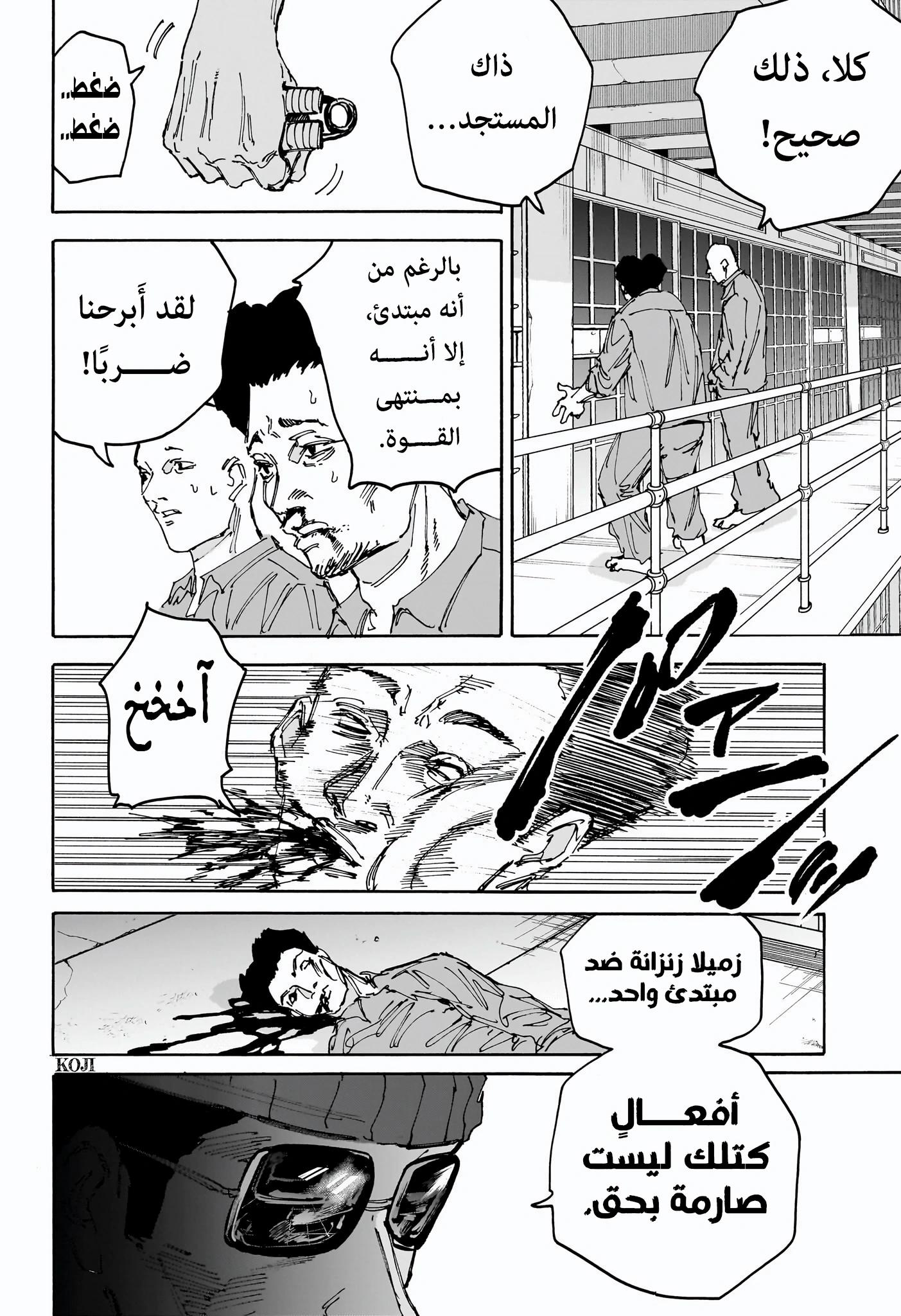 Read Sakamoto Days AR Manga Online