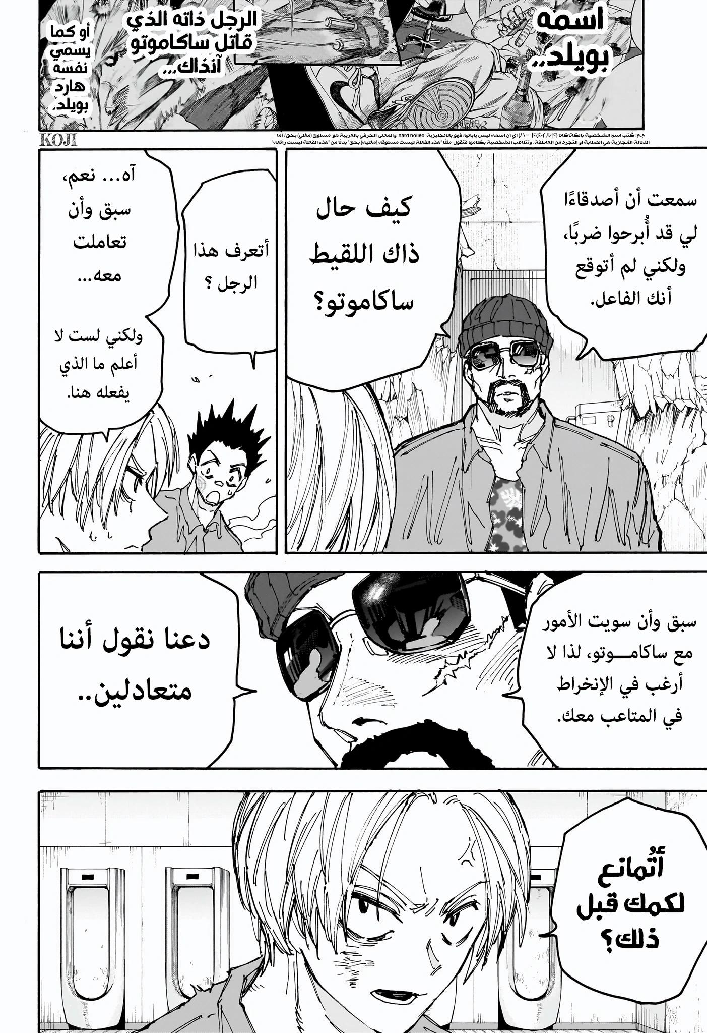 Read Sakamoto Days AR Manga Online