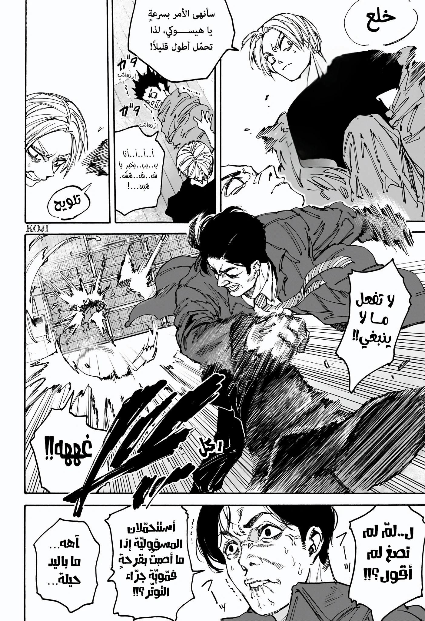 Read Sakamoto Days AR Manga Online