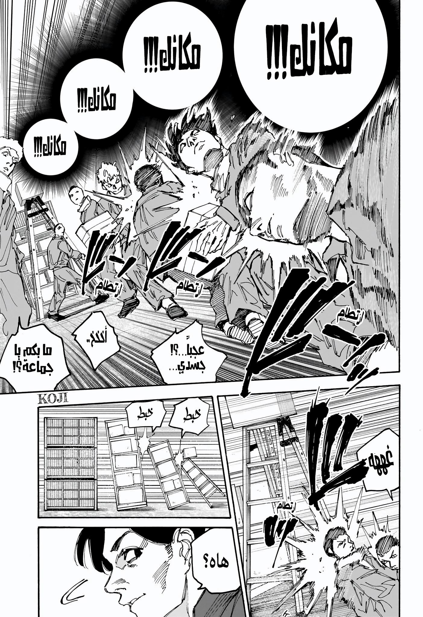 Read Sakamoto Days AR Manga Online